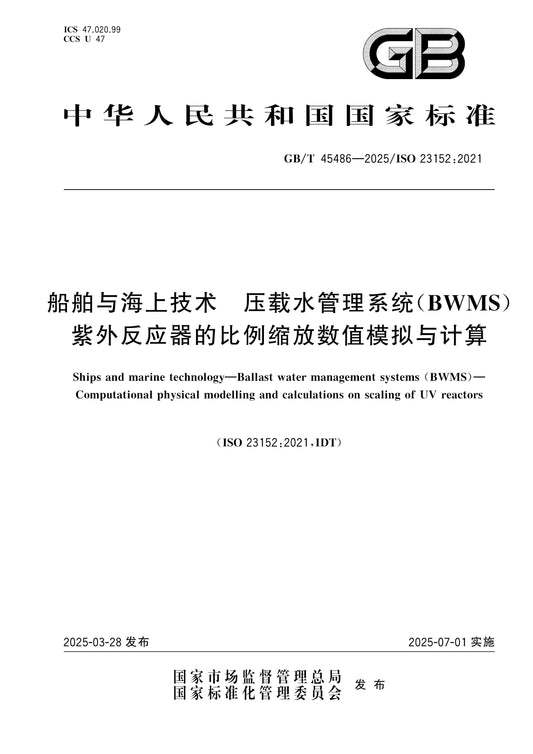 GB/T 45486-2025 Page 1