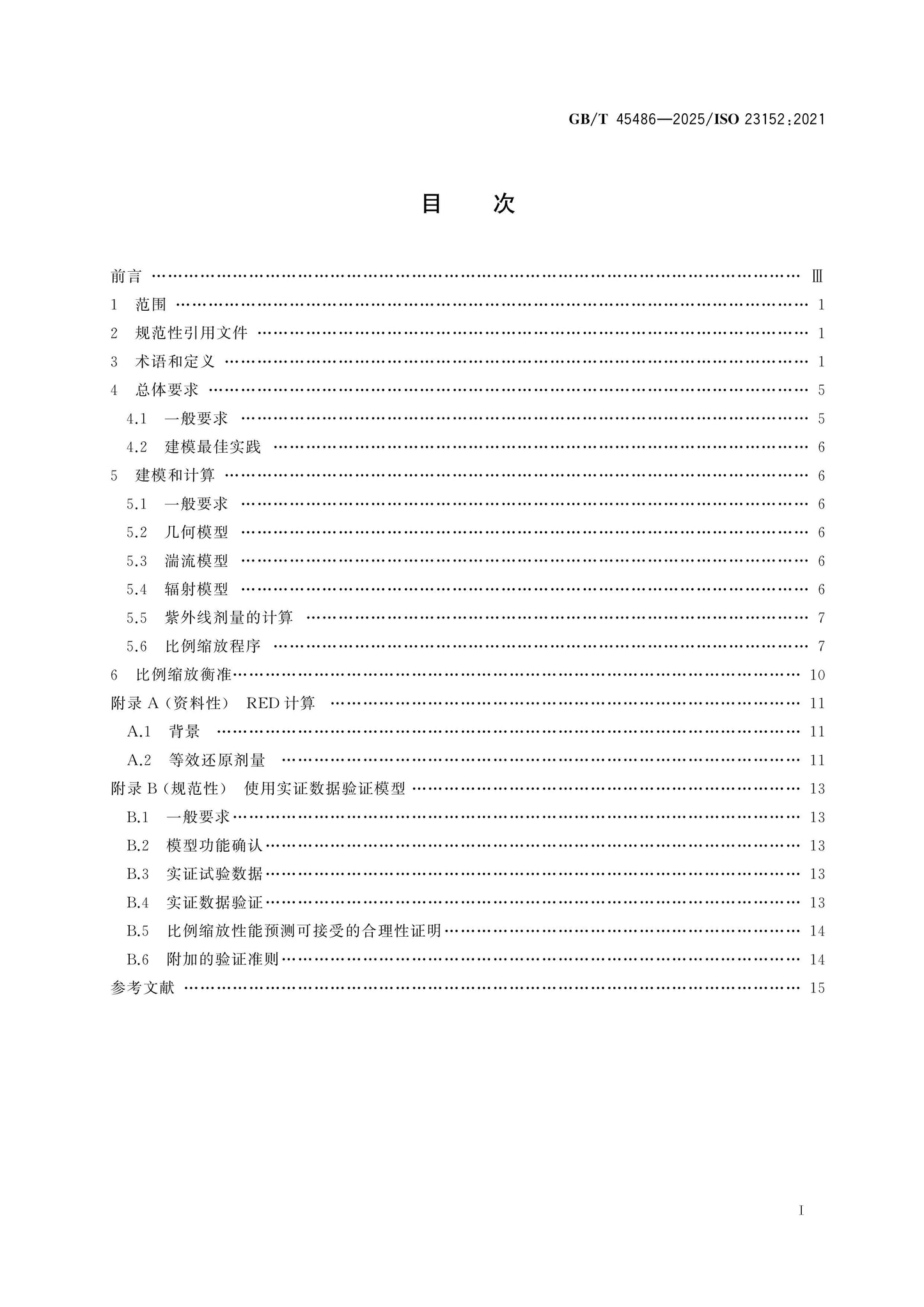 GB/T 45486-2025 Page 2