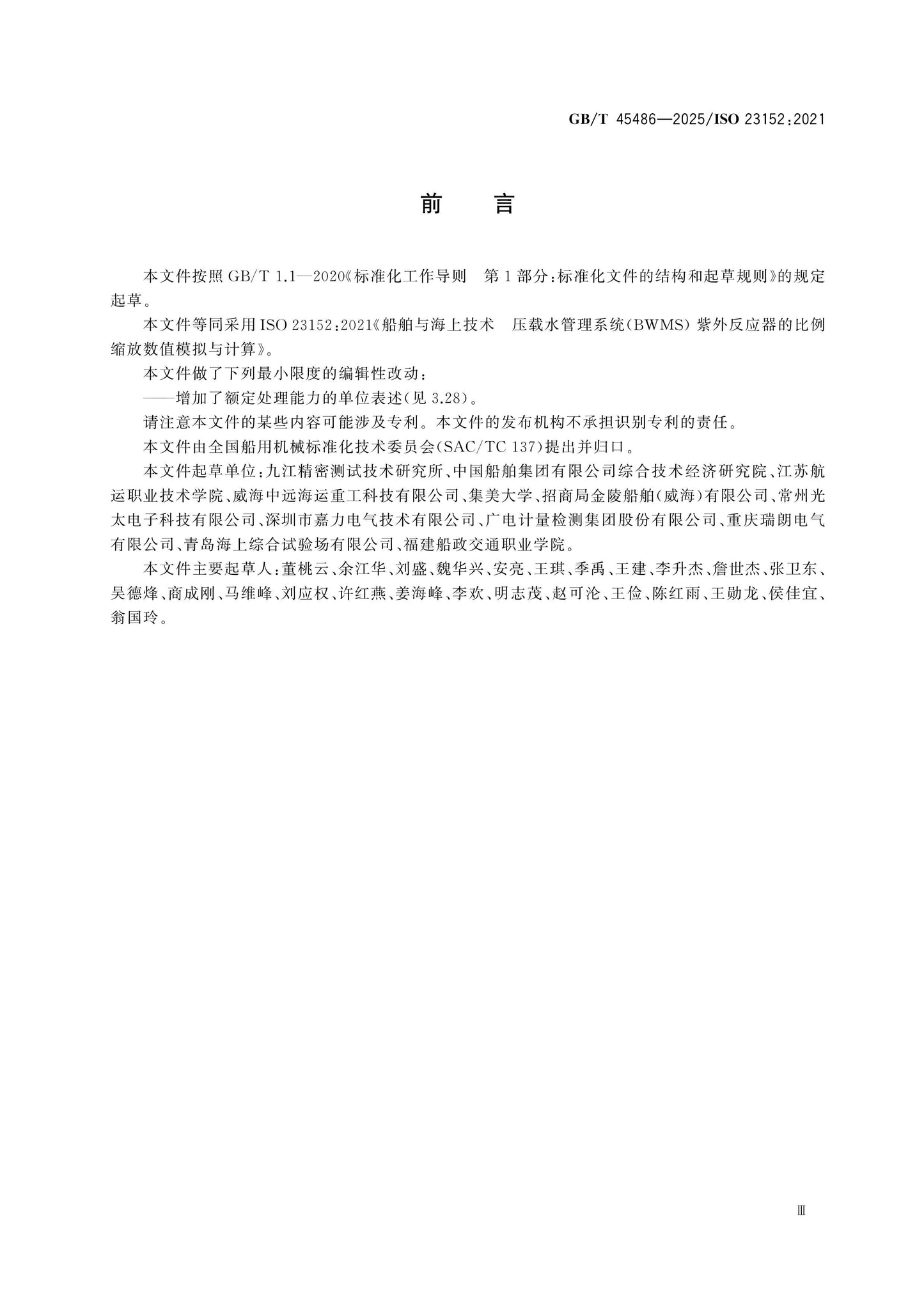 GB/T 45486-2025 Page 3
