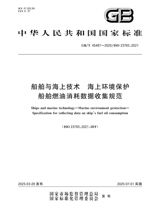 GB/T 45487-2025 Page 1