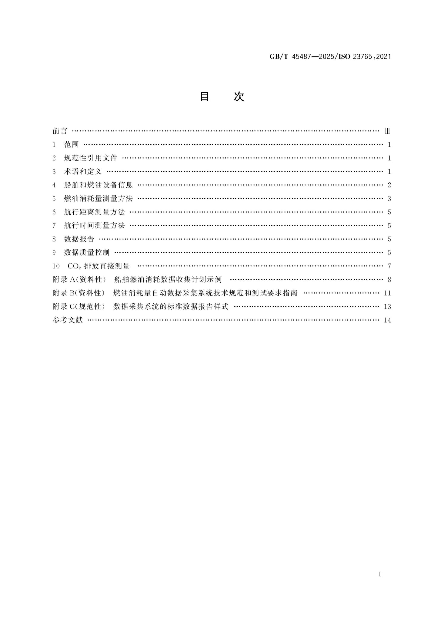 GB/T 45487-2025 Page 2