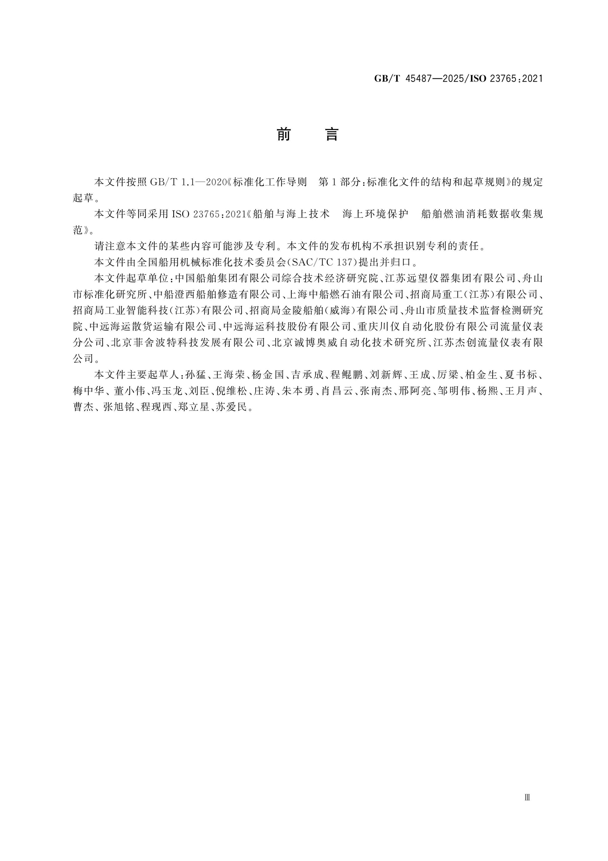 GB/T 45487-2025 Page 3