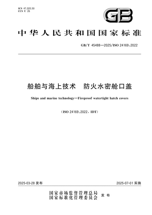 GB/T 45488-2025 Page 1