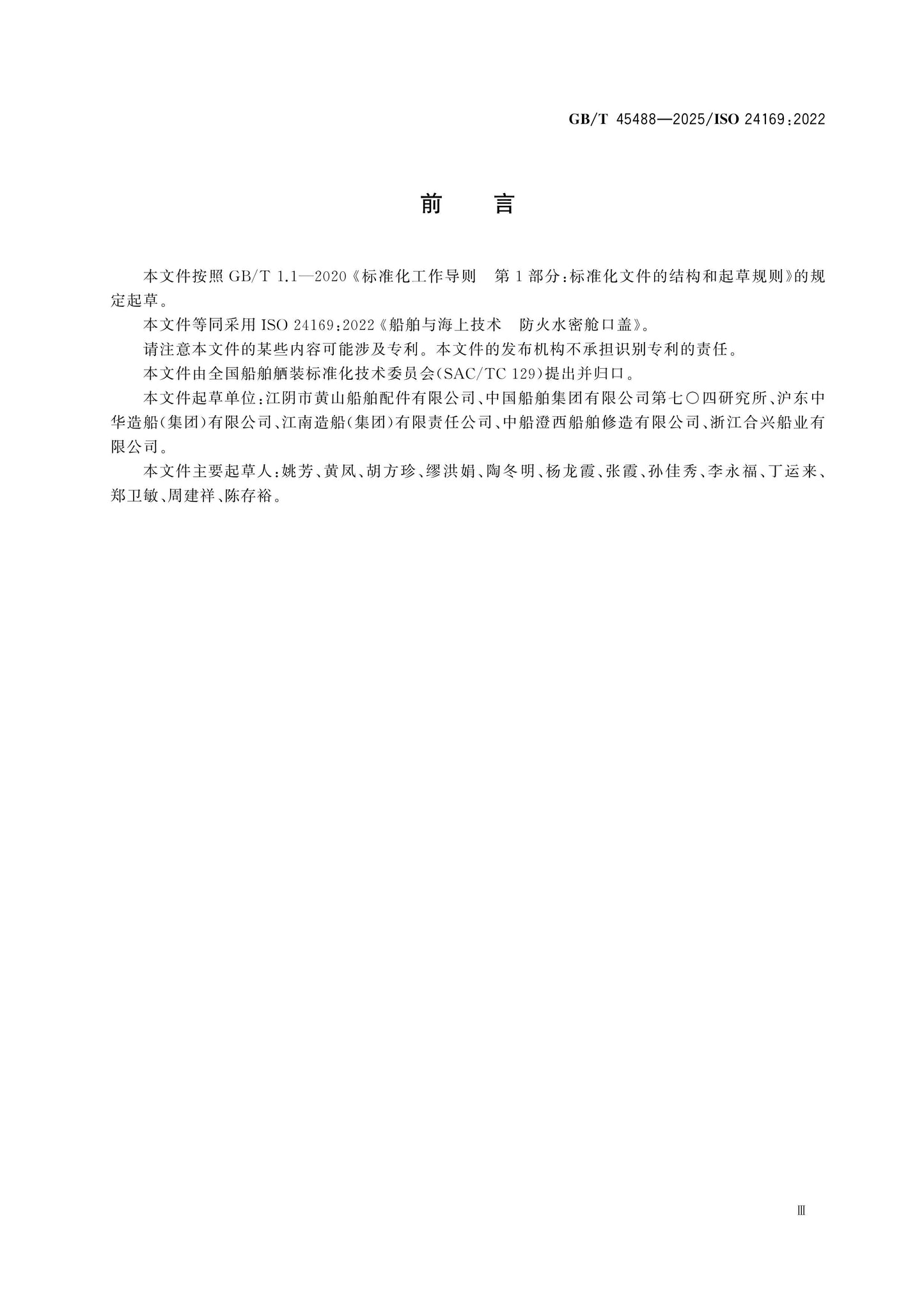 GB/T 45488-2025 Page 3