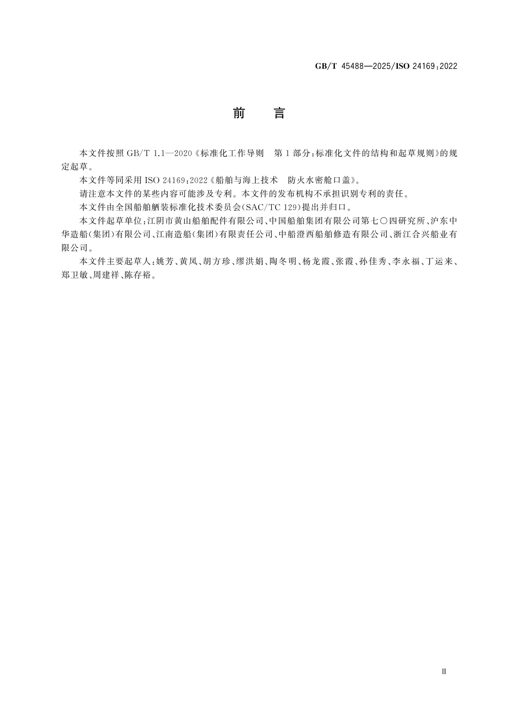 GB/T 45488-2025 Page 3