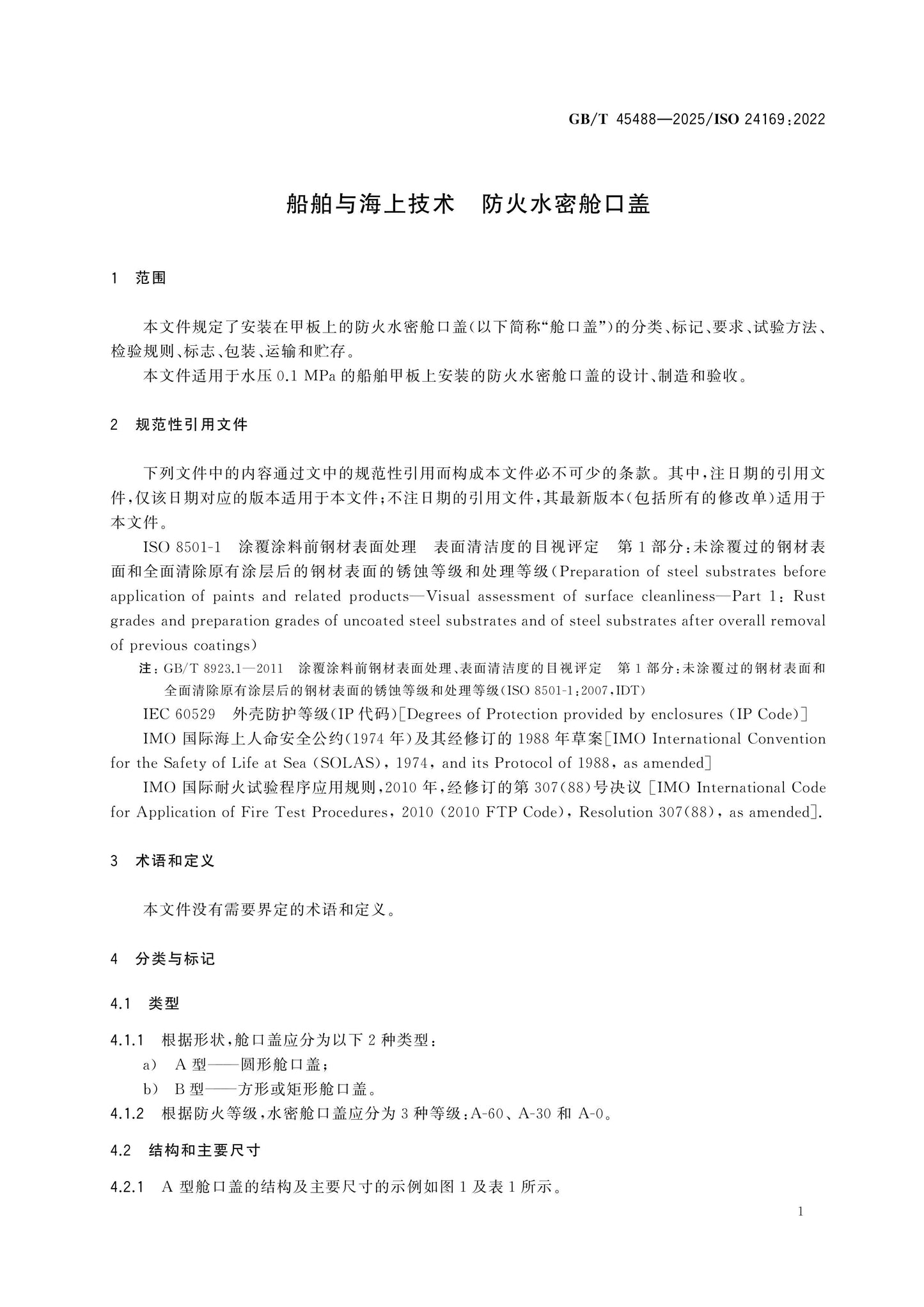 GB/T 45488-2025 Page 4