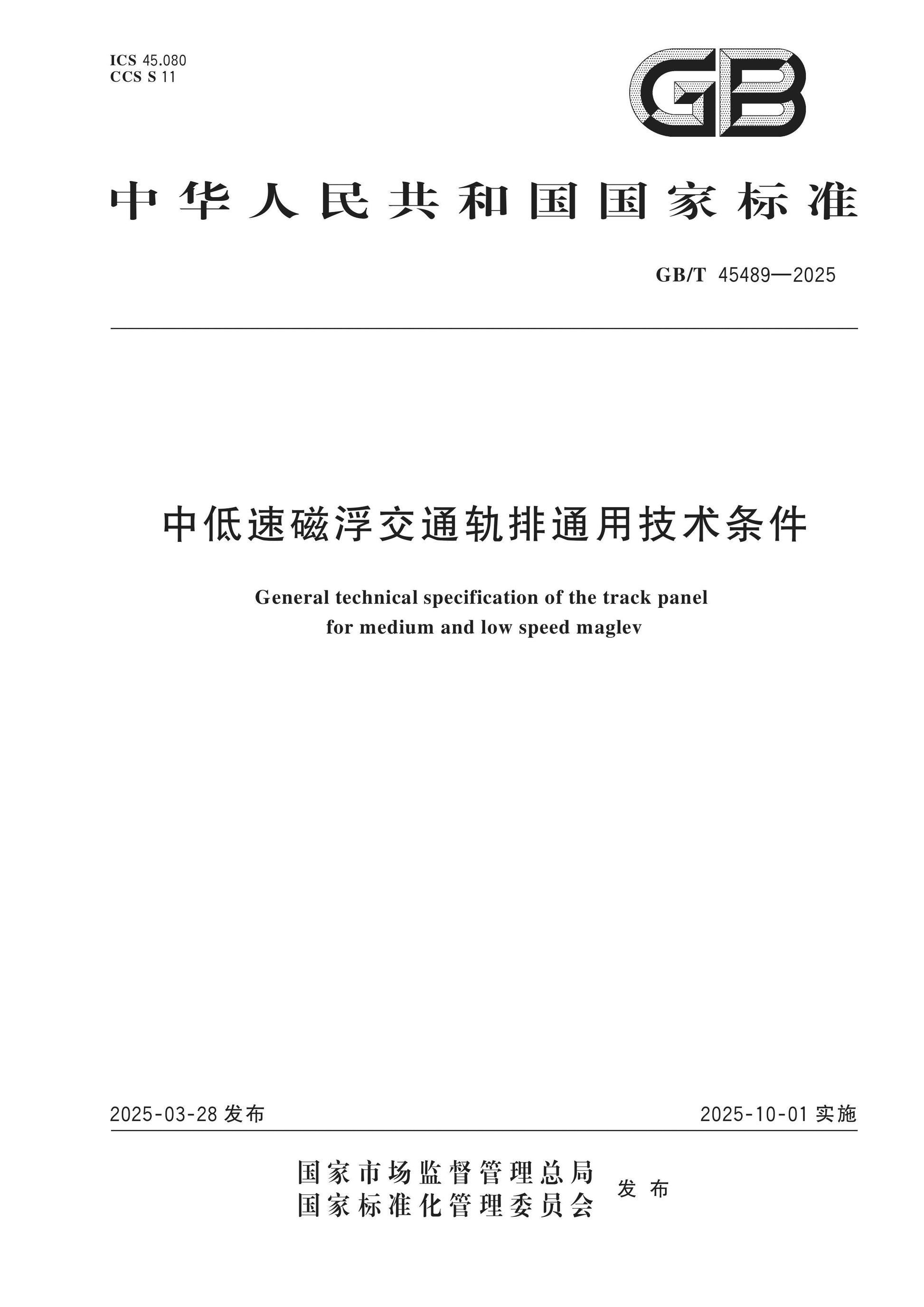 GB/T 45489-2025 Page 1