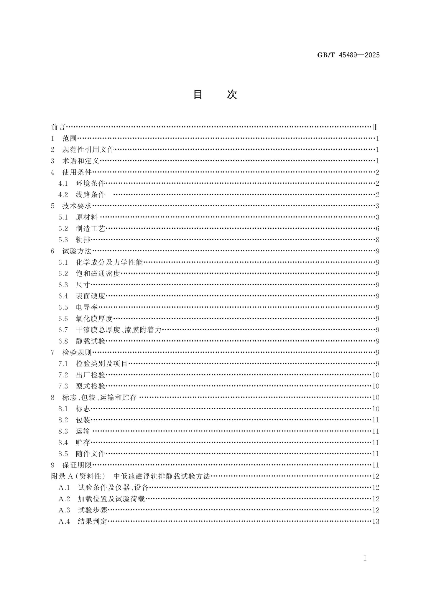 GB/T 45489-2025 Page 2