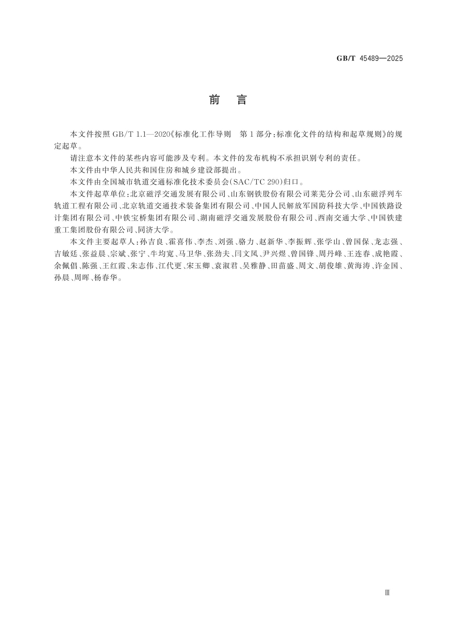 GB/T 45489-2025 Page 3