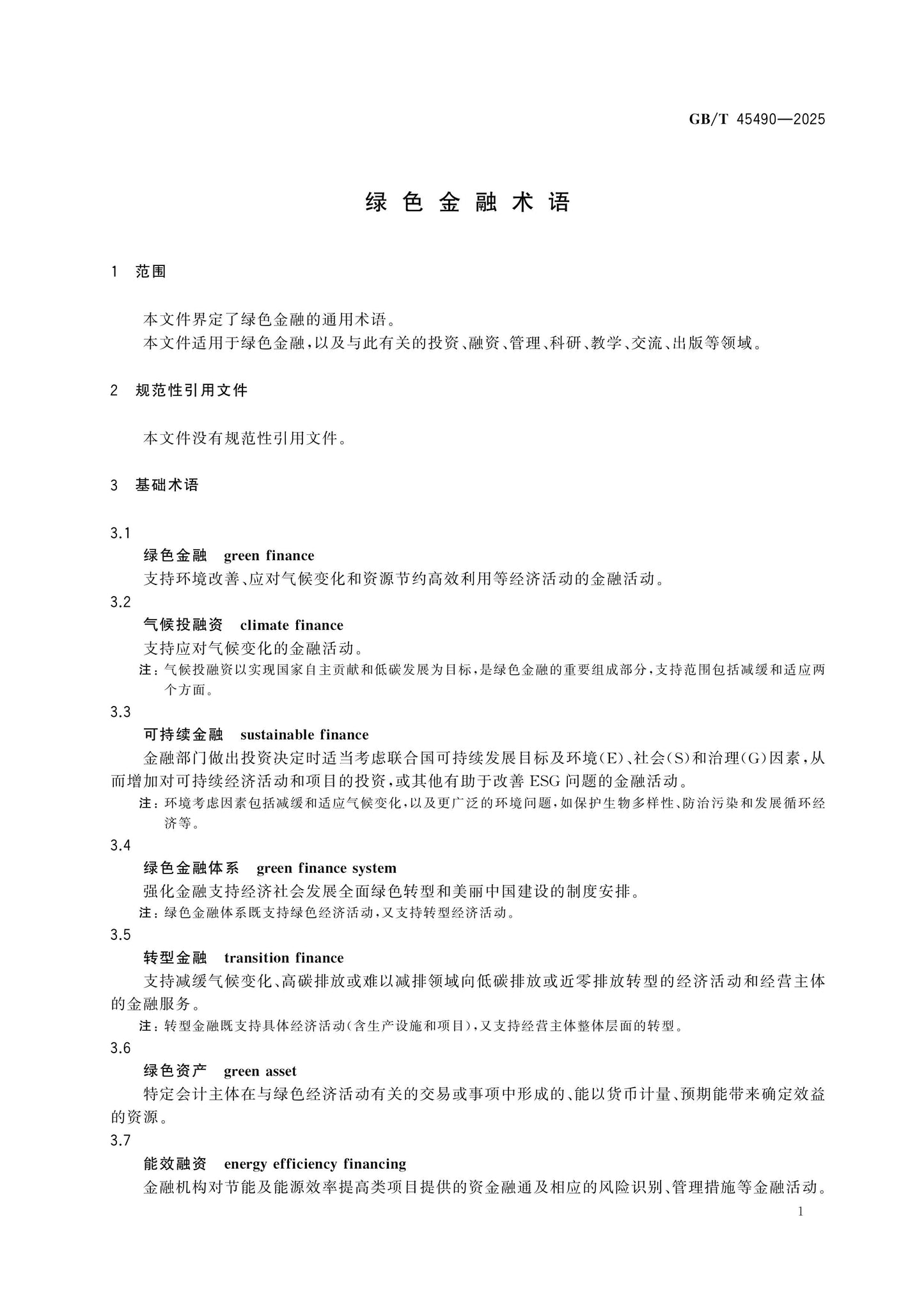 GB/T 45490-2025 Page 4