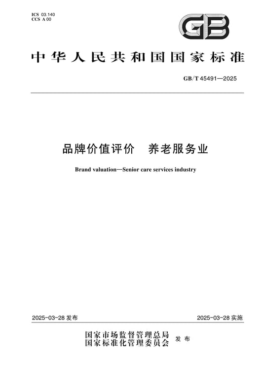 GB/T 45491-2025 Page 1