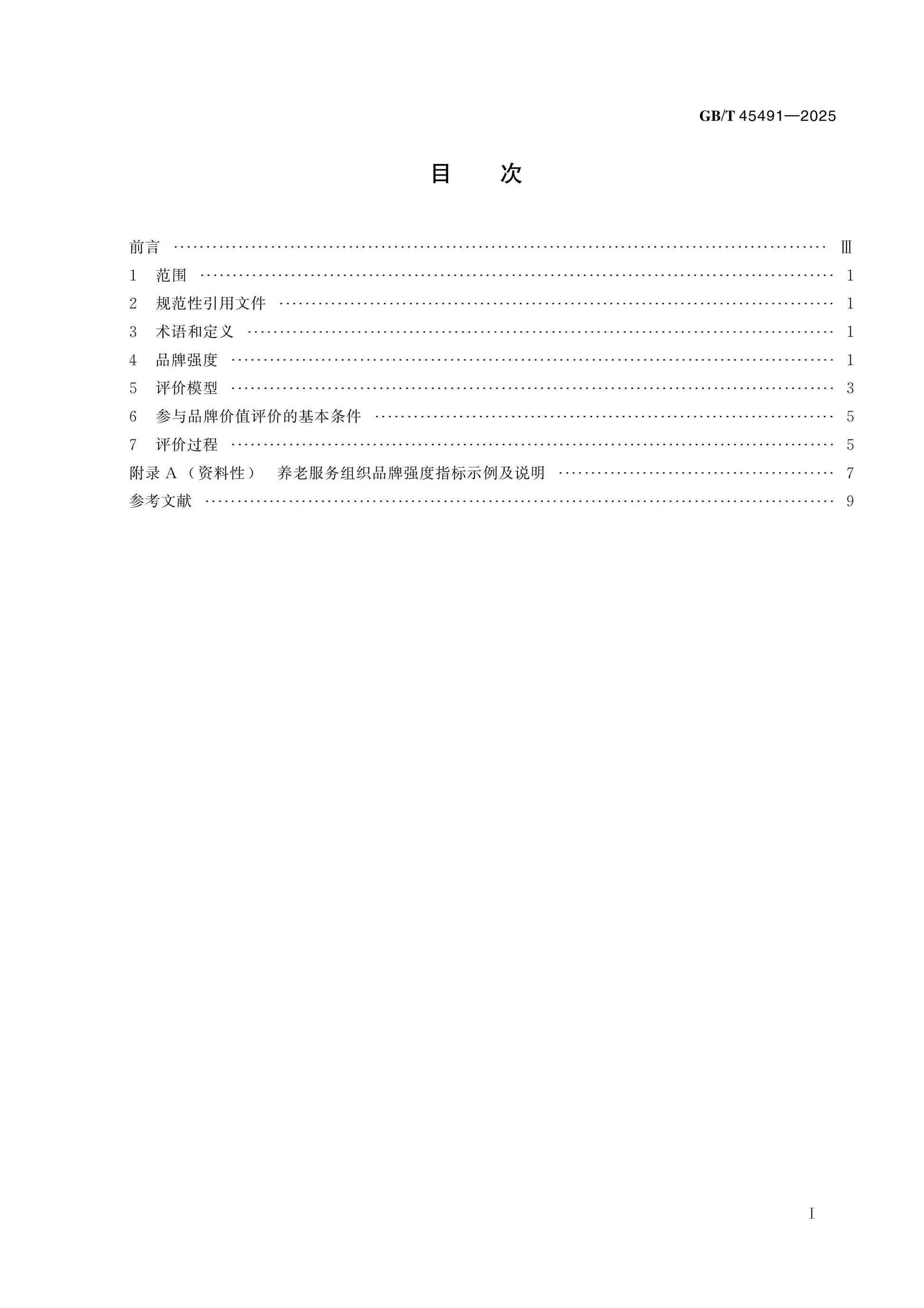 GB/T 45491-2025 Page 2