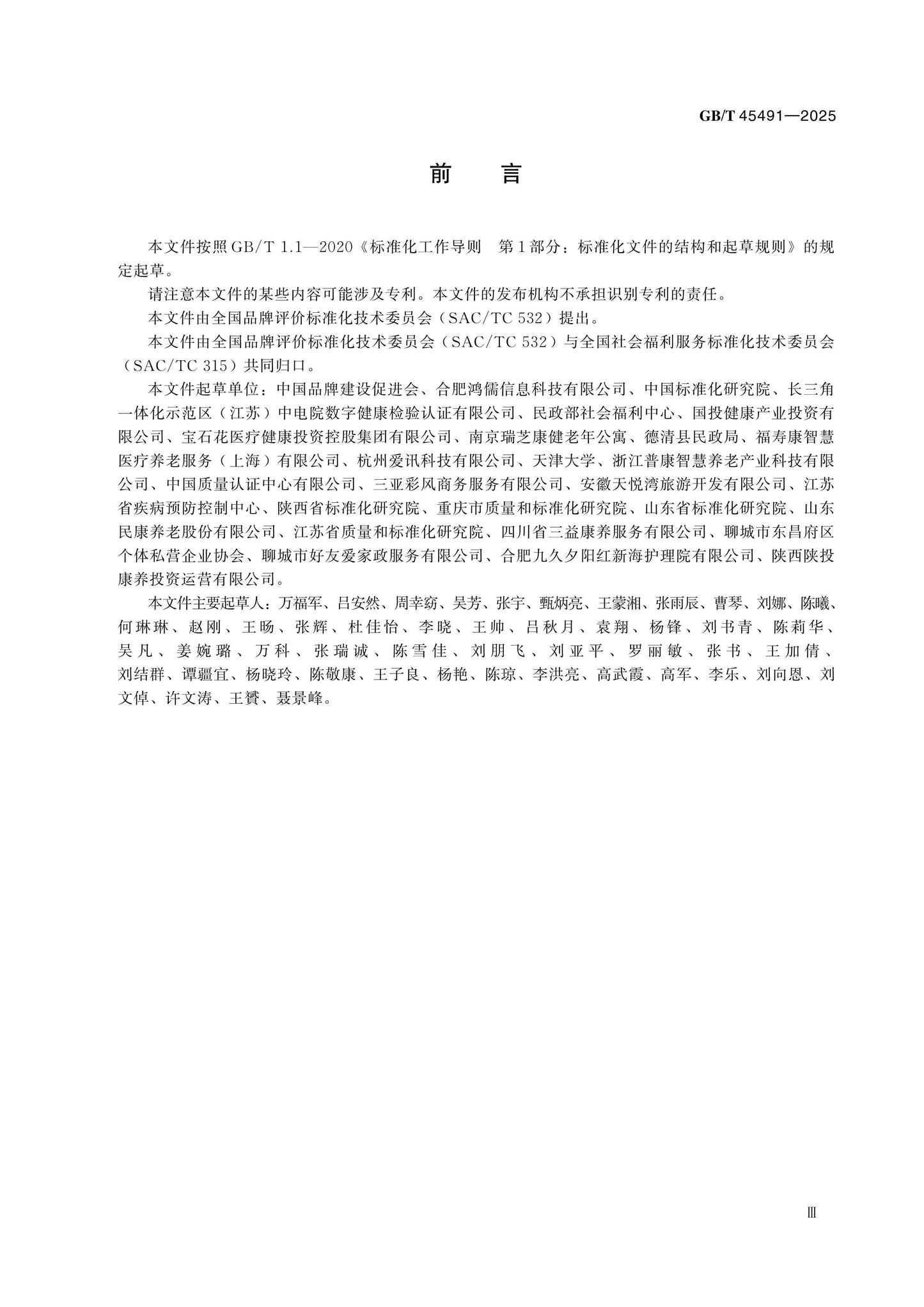 GB/T 45491-2025 Page 3