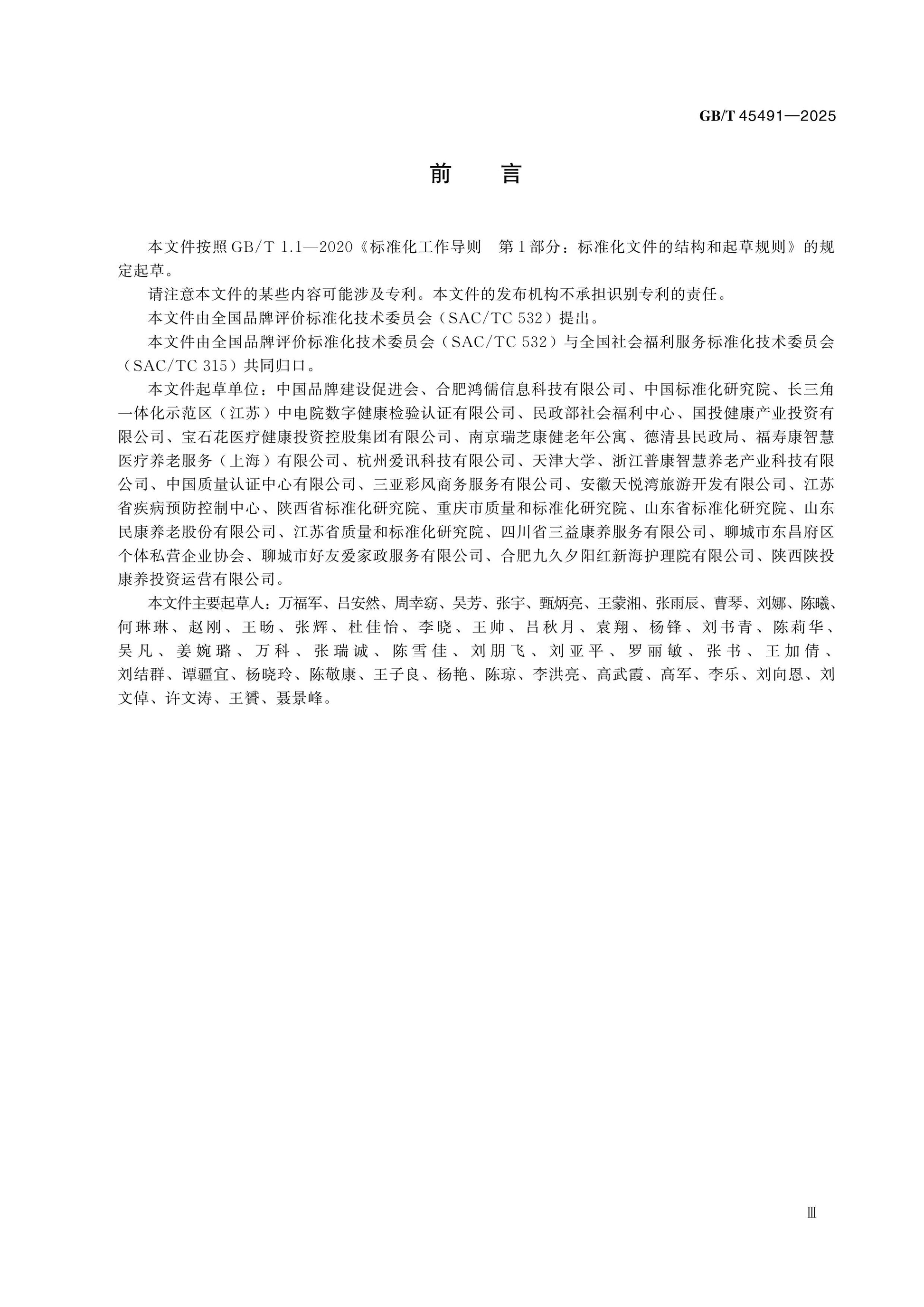 GB/T 45491-2025 Page 3
