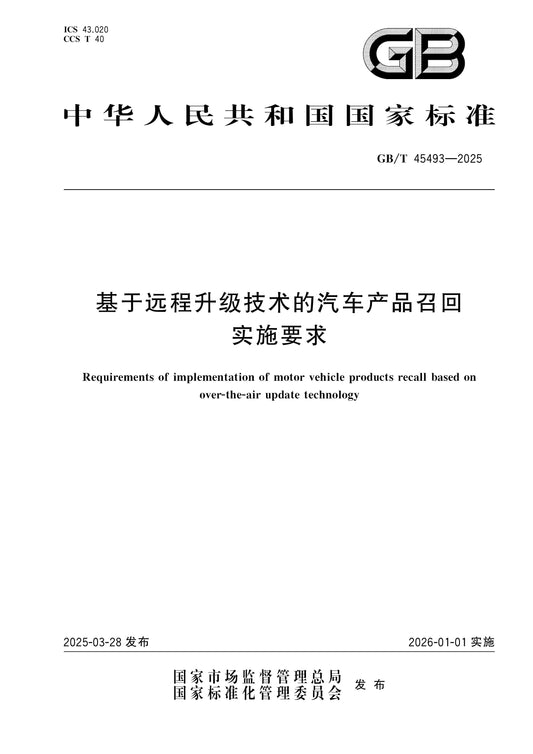 GB/T 45493-2025 Page 1