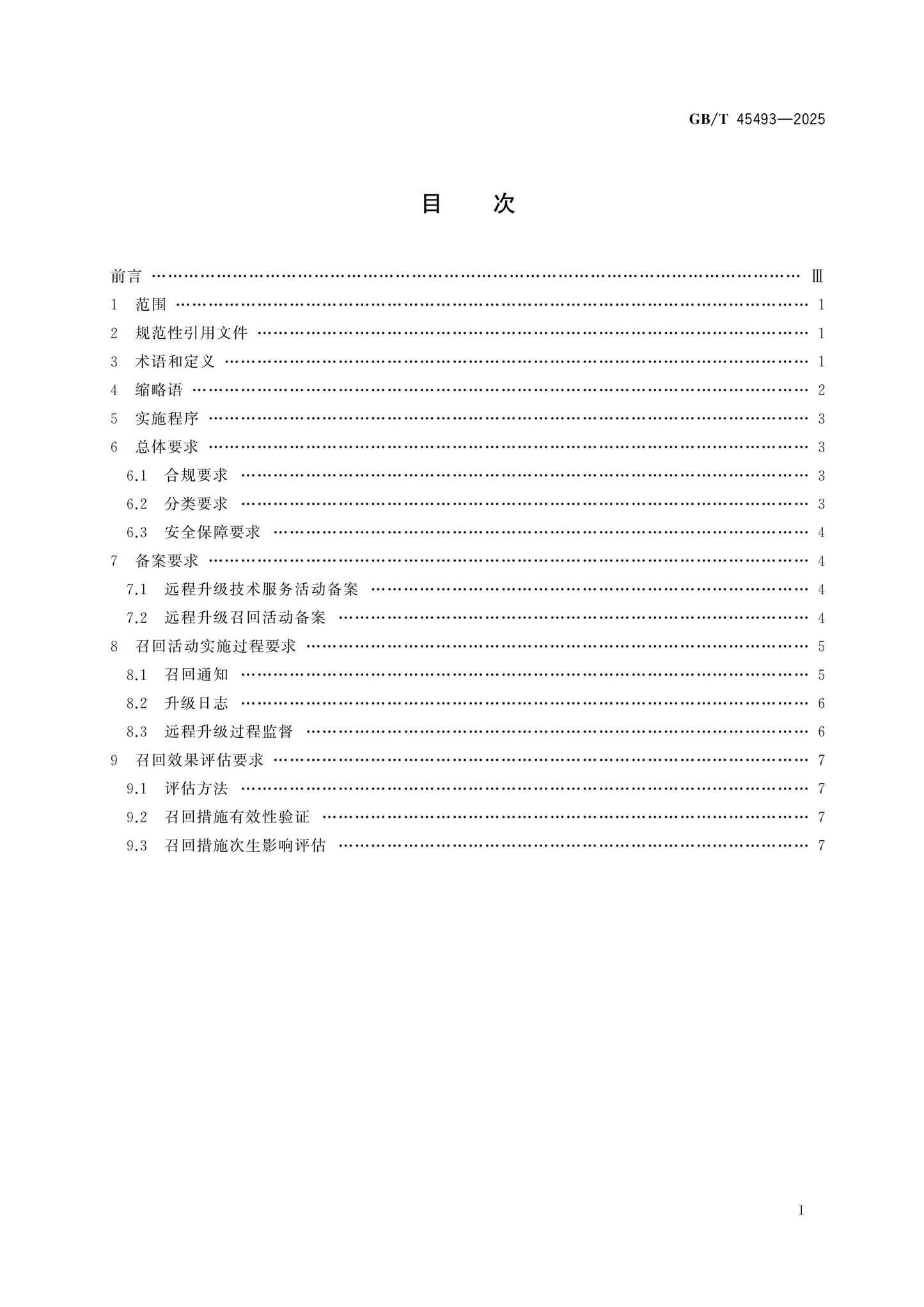 GB/T 45493-2025 Page 2