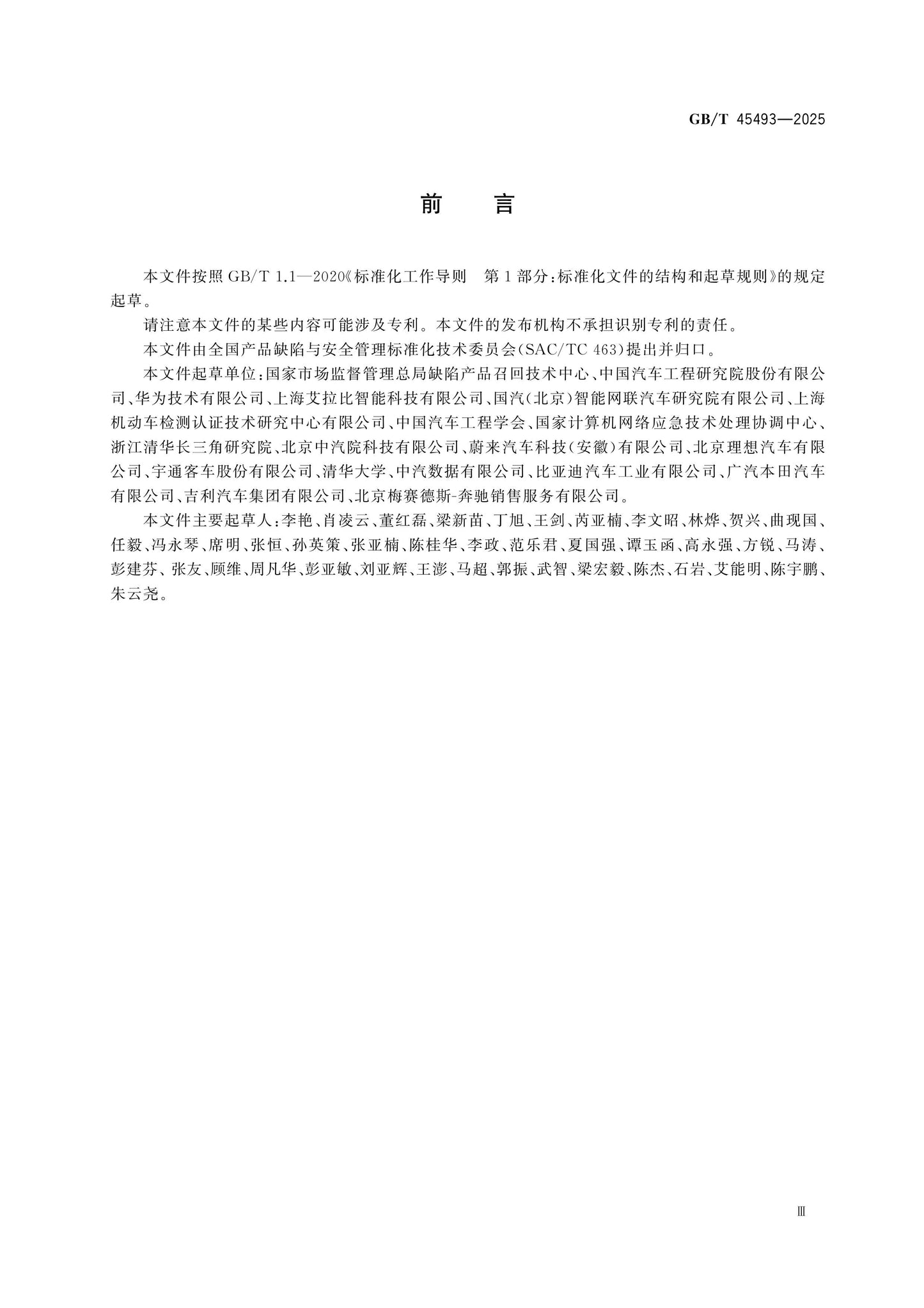 GB/T 45493-2025 Page 3