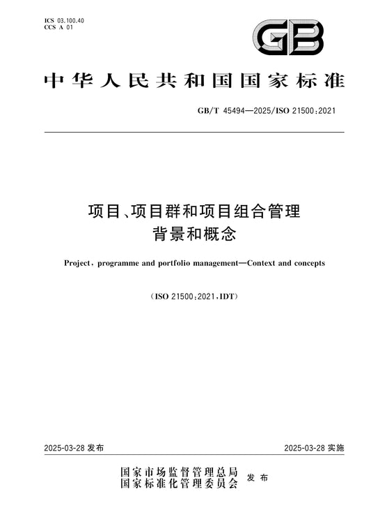 GB/T 45494-2025 Page 1