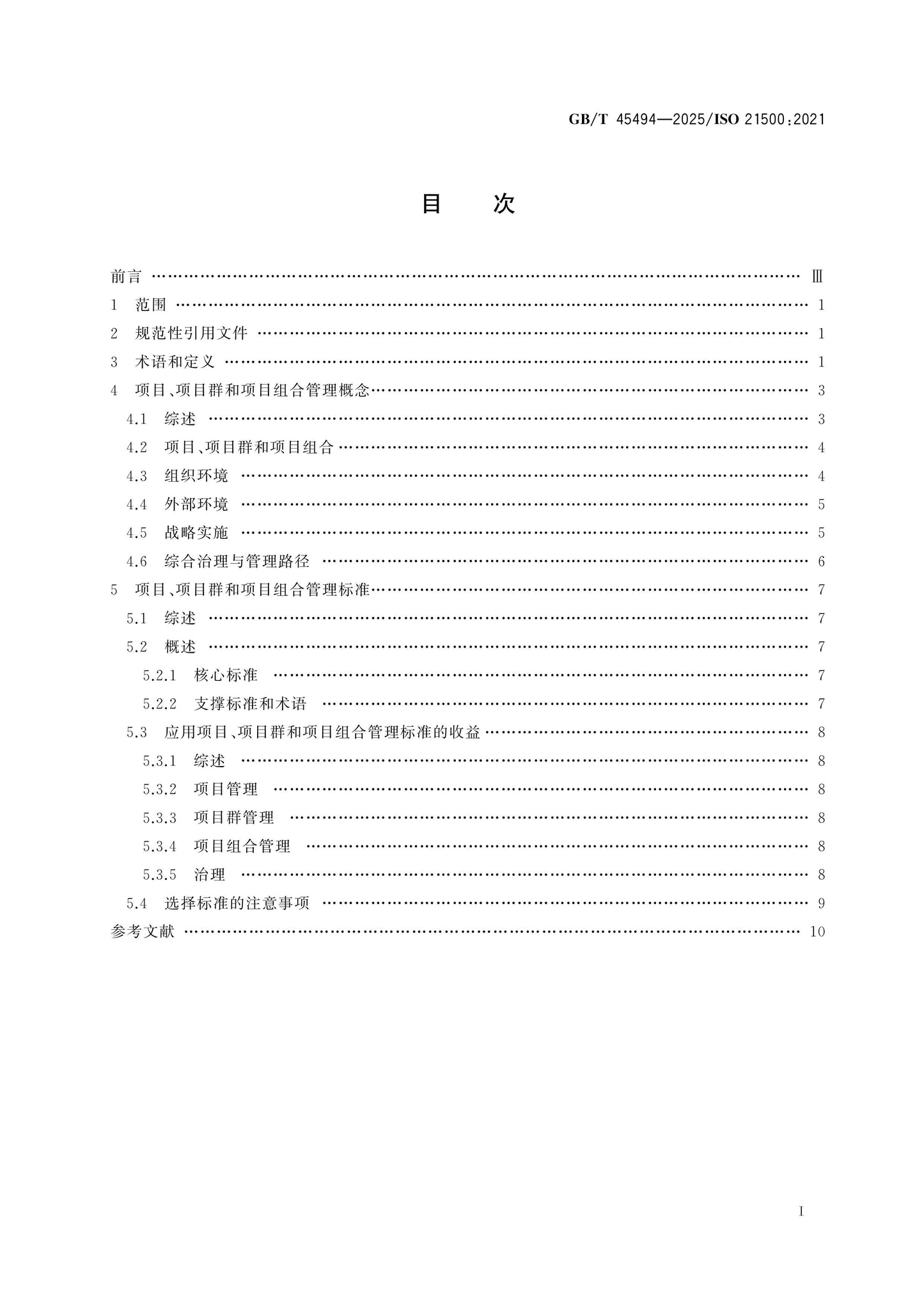 GB/T 45494-2025 Page 2