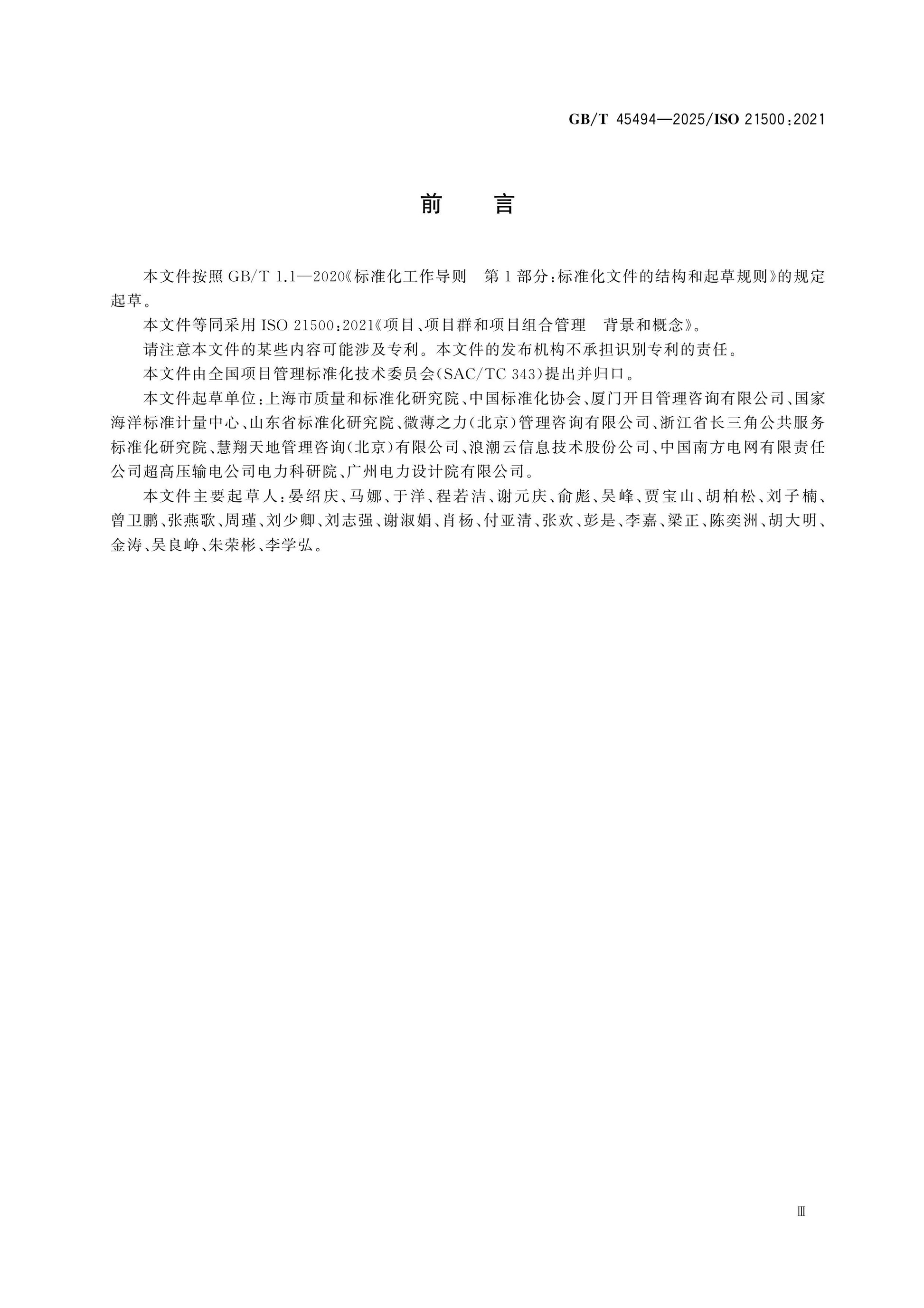 GB/T 45494-2025 Page 3