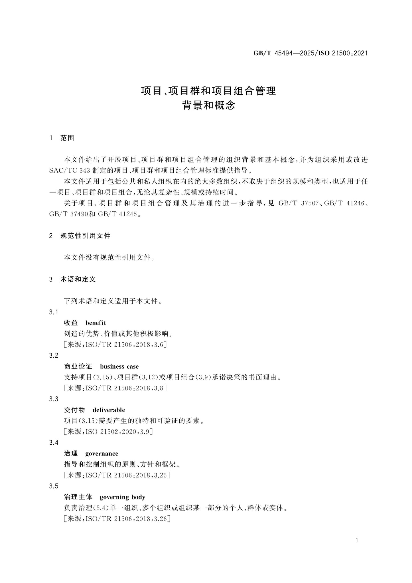 GB/T 45494-2025 Page 4