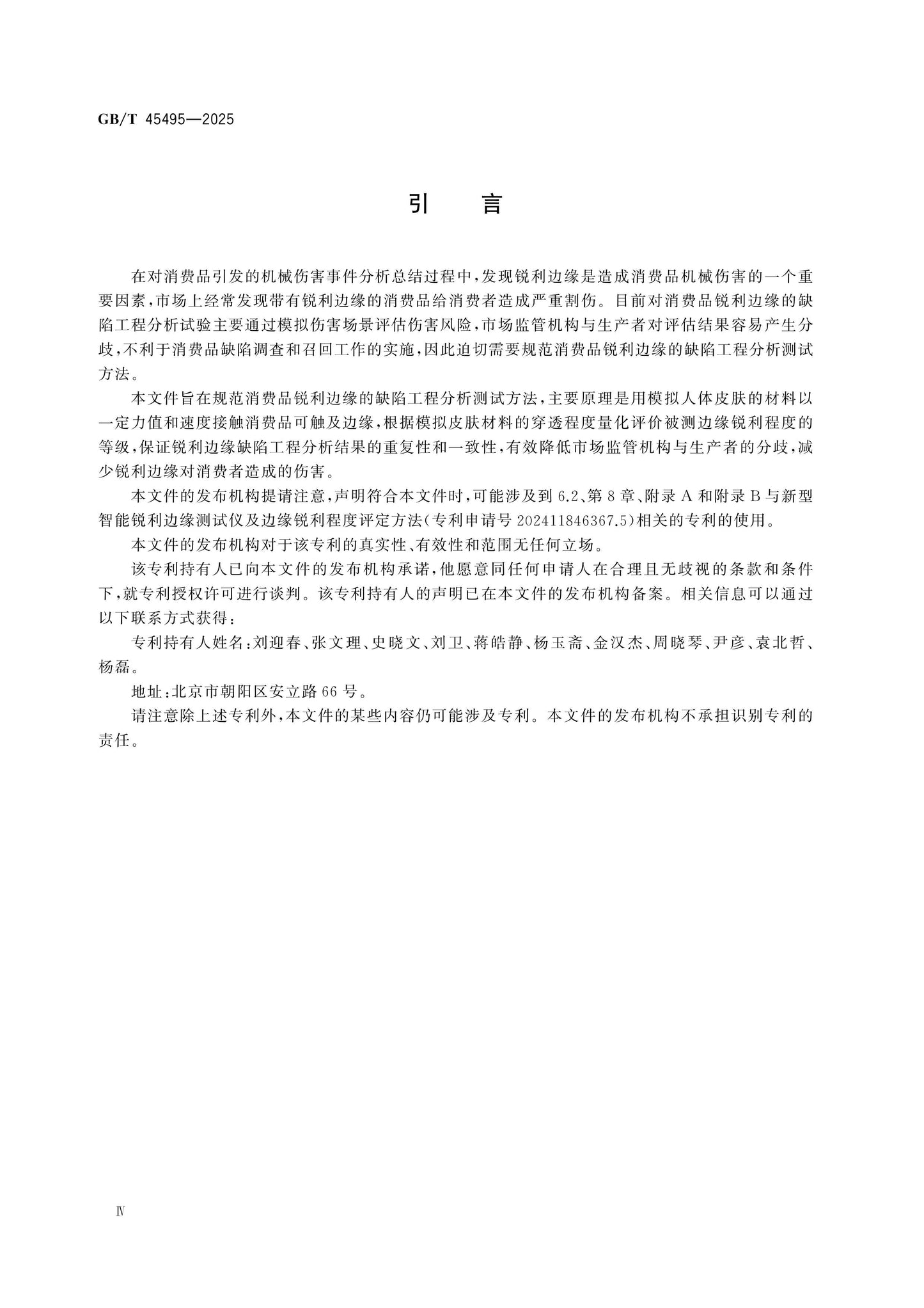 GB/T 45495-2025 Page 4