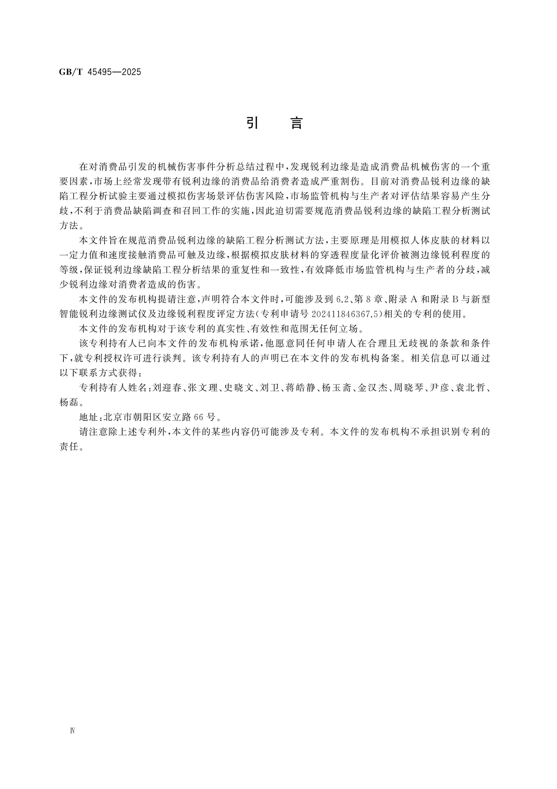GB/T 45495-2025 Page 4