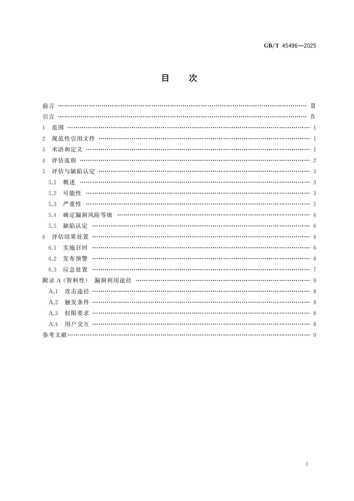 GB/T 45496-2025 Page 2