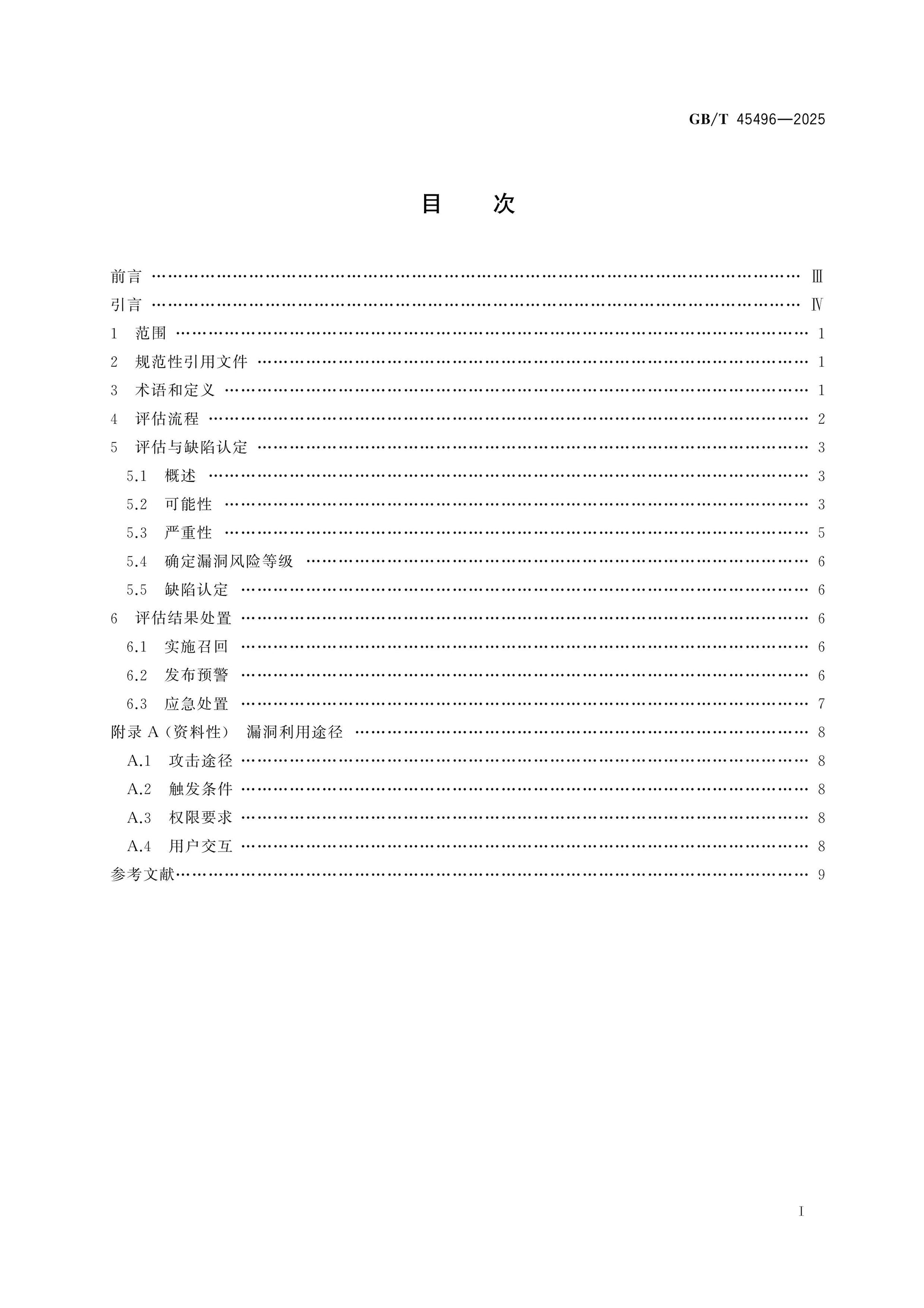 GB/T 45496-2025 Page 2
