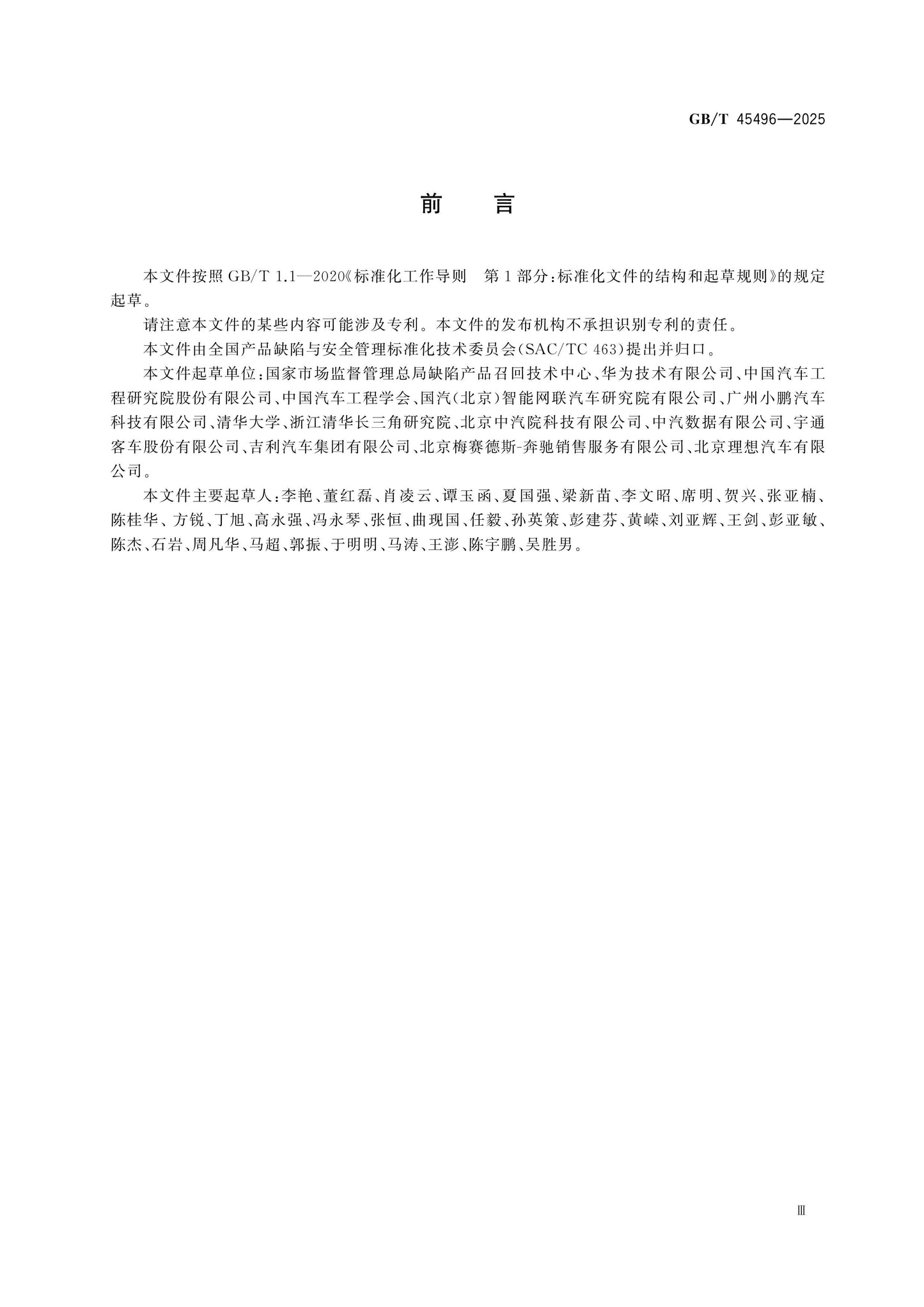 GB/T 45496-2025 Page 3
