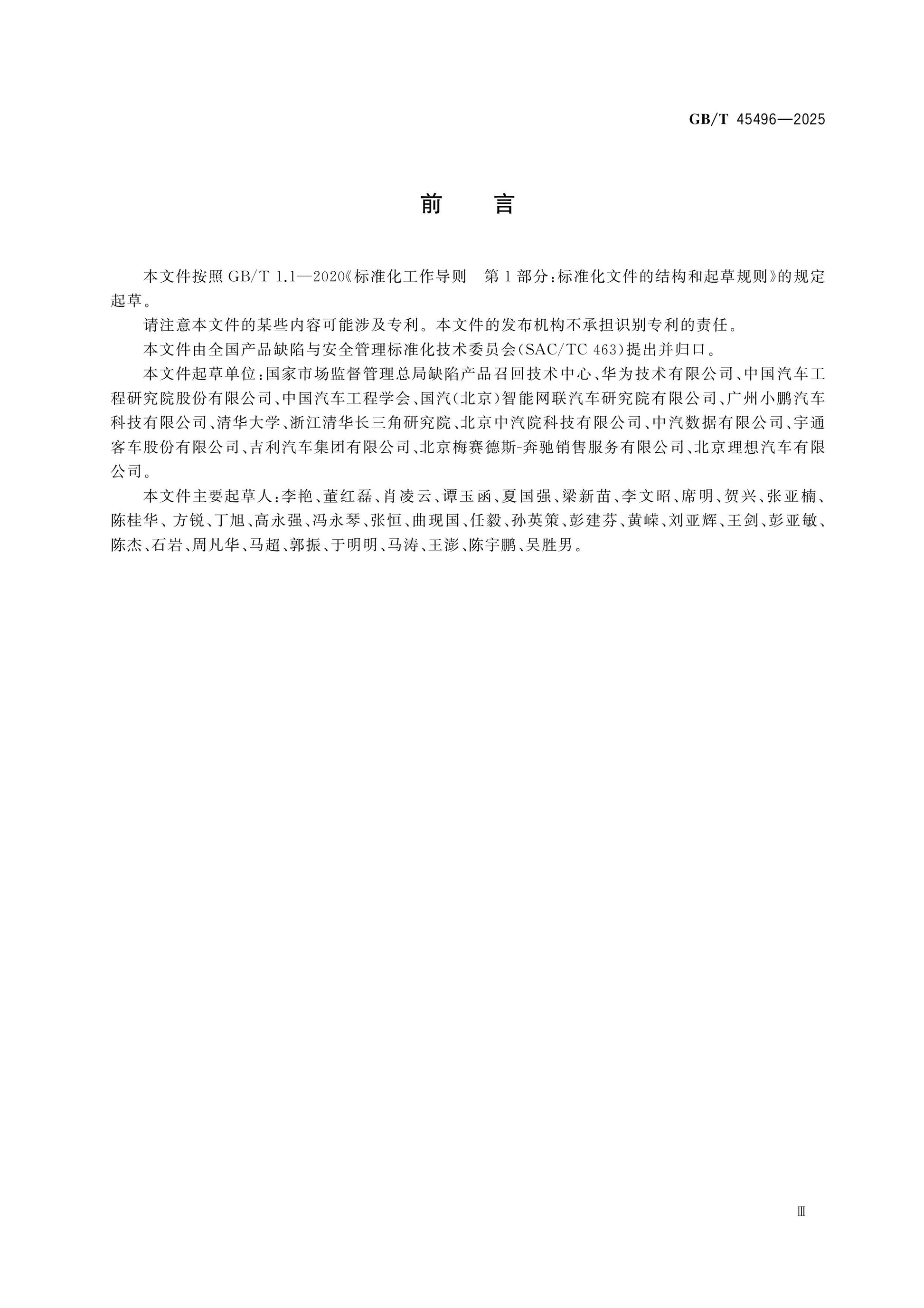 GB/T 45496-2025 Page 3