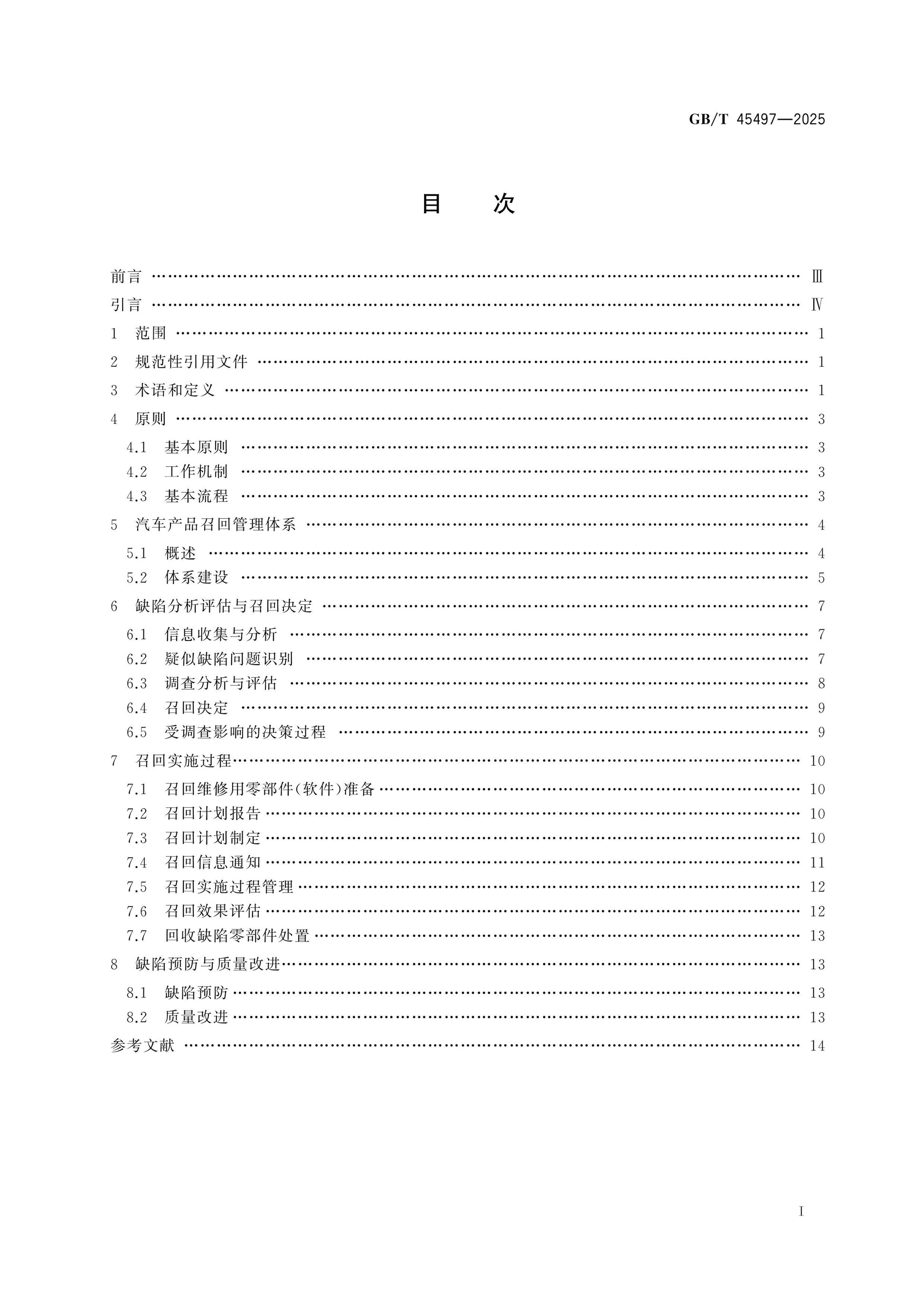 GB/T 45497-2025 Page 2