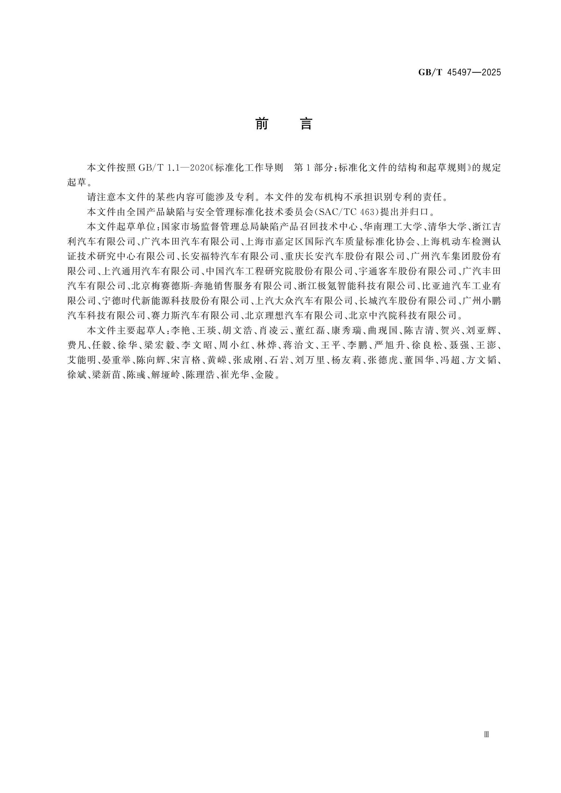 GB/T 45497-2025 Page 3