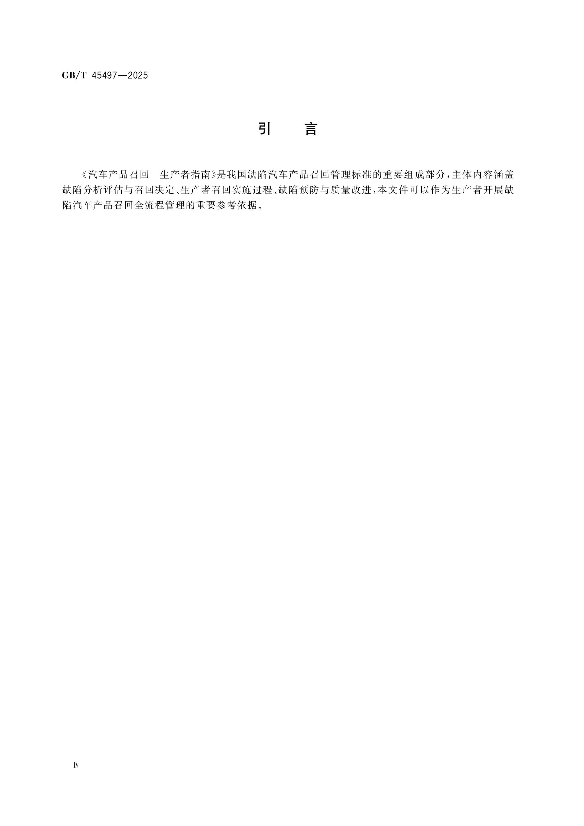 GB/T 45497-2025 Page 4