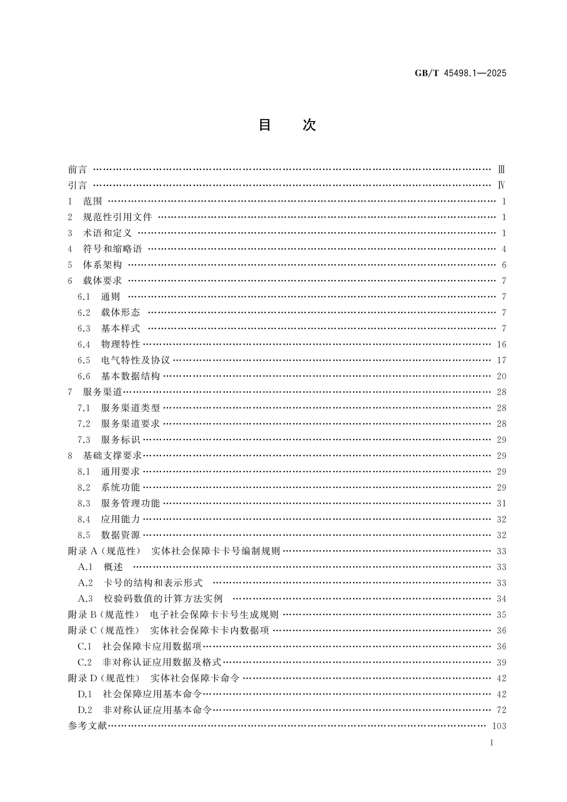 GB/T 45498.1-2025 Page 2