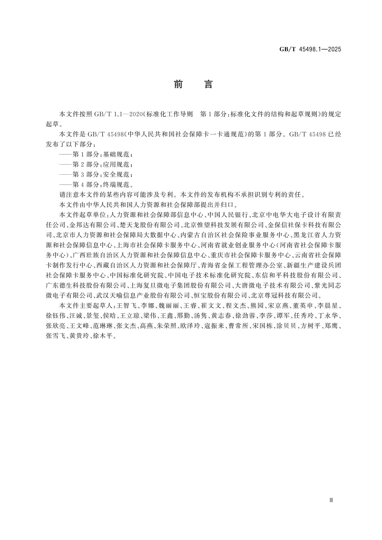 GB/T 45498.1-2025 Page 3