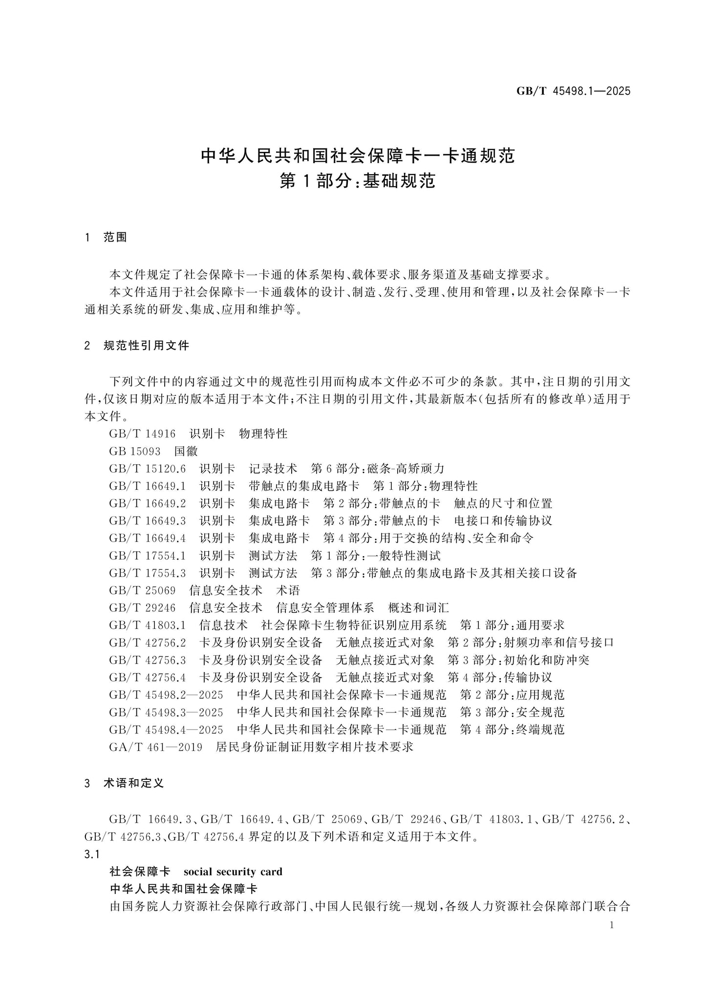 GB/T 45498.1-2025 Page 5