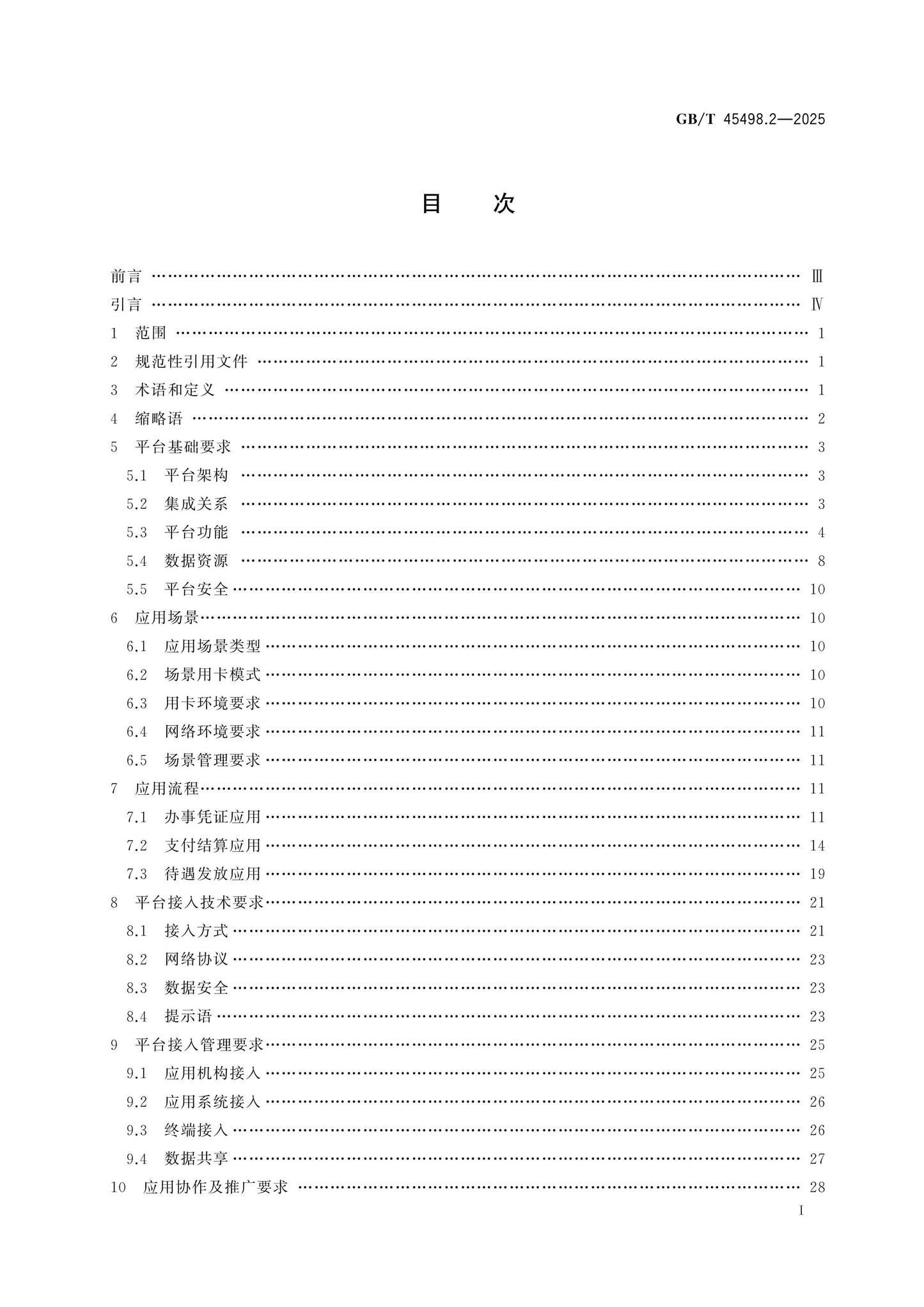 GB/T 45498.2-2025 Page 2