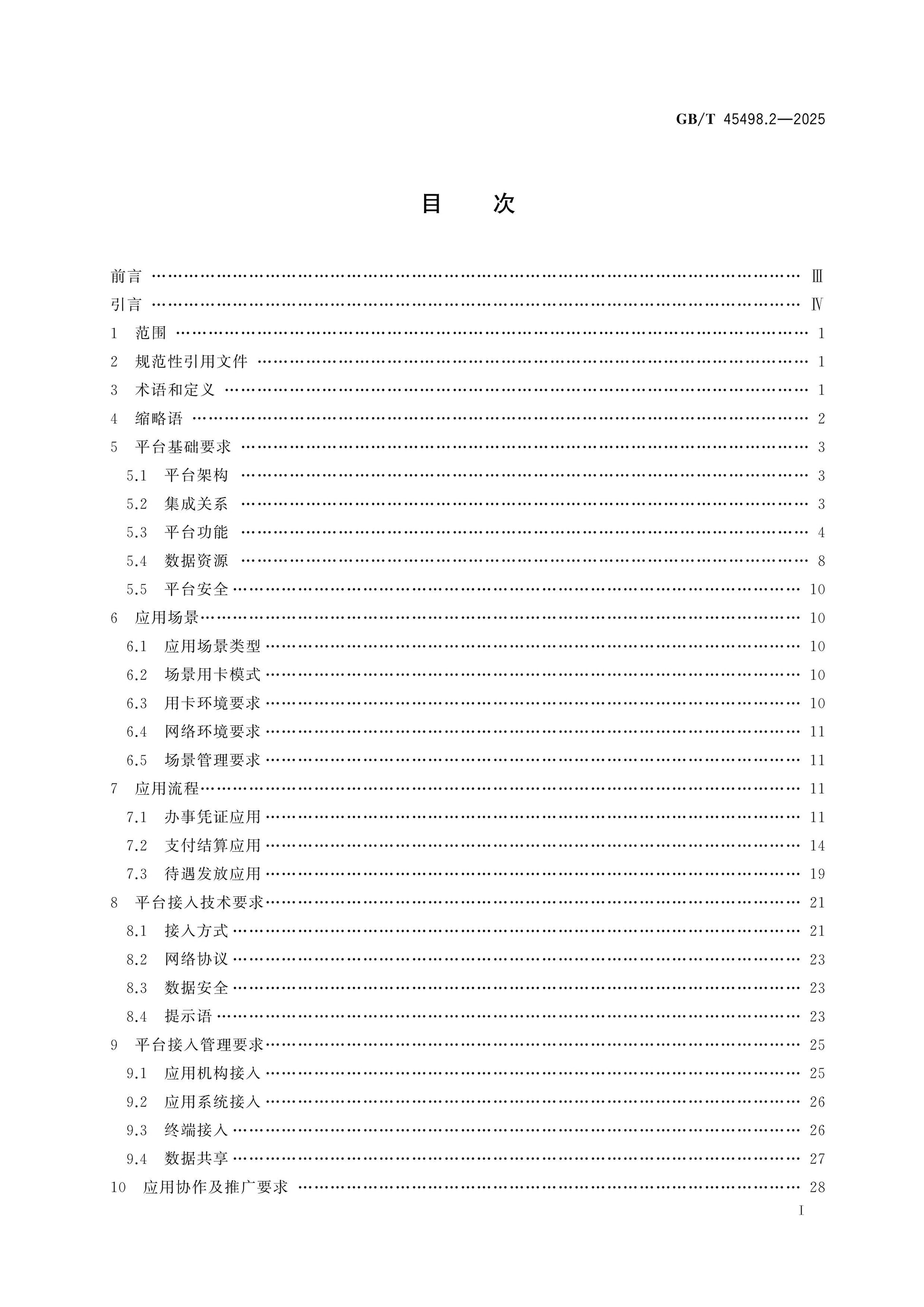 GB/T 45498.2-2025 Page 2