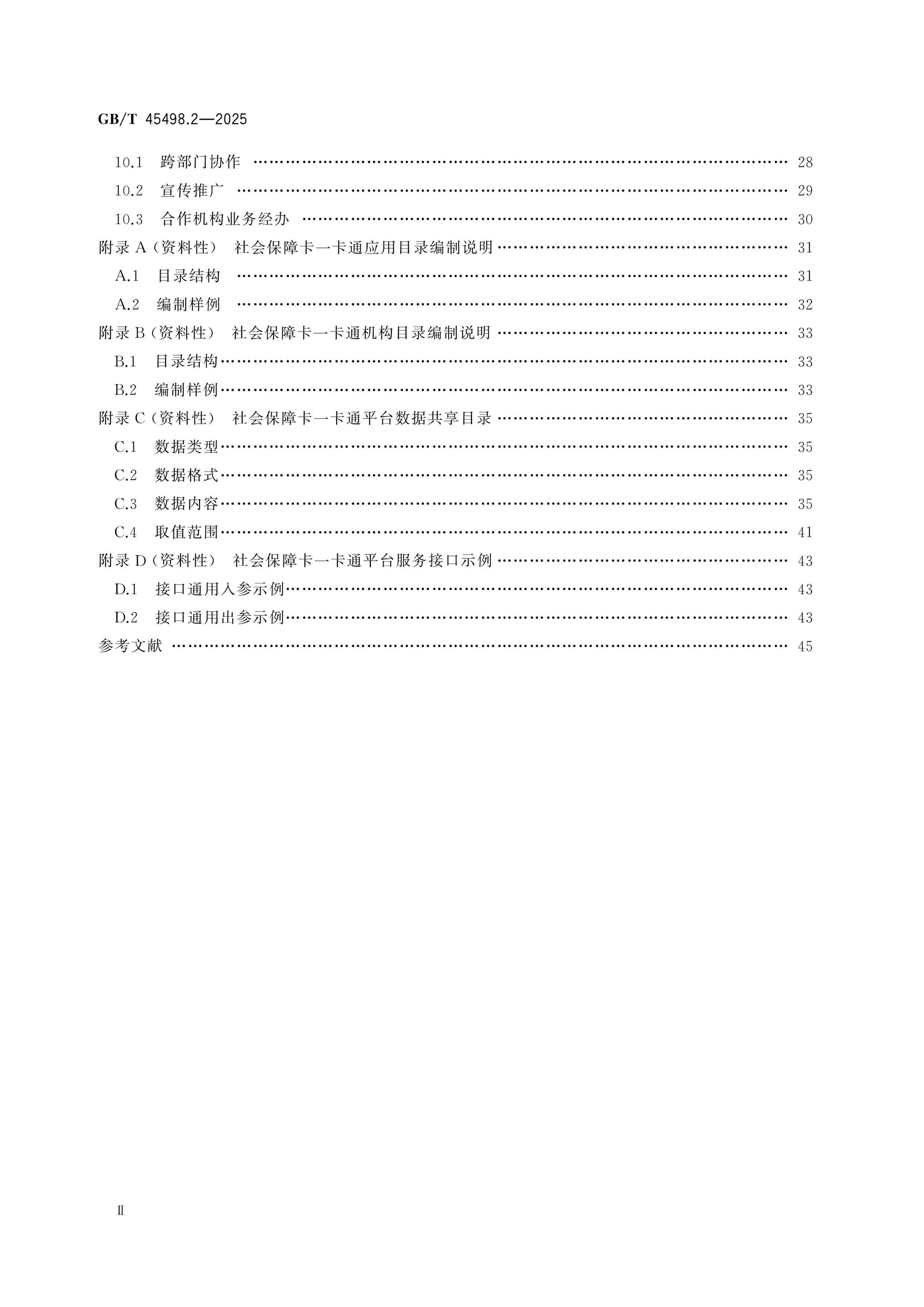 GB/T 45498.2-2025 Page 3