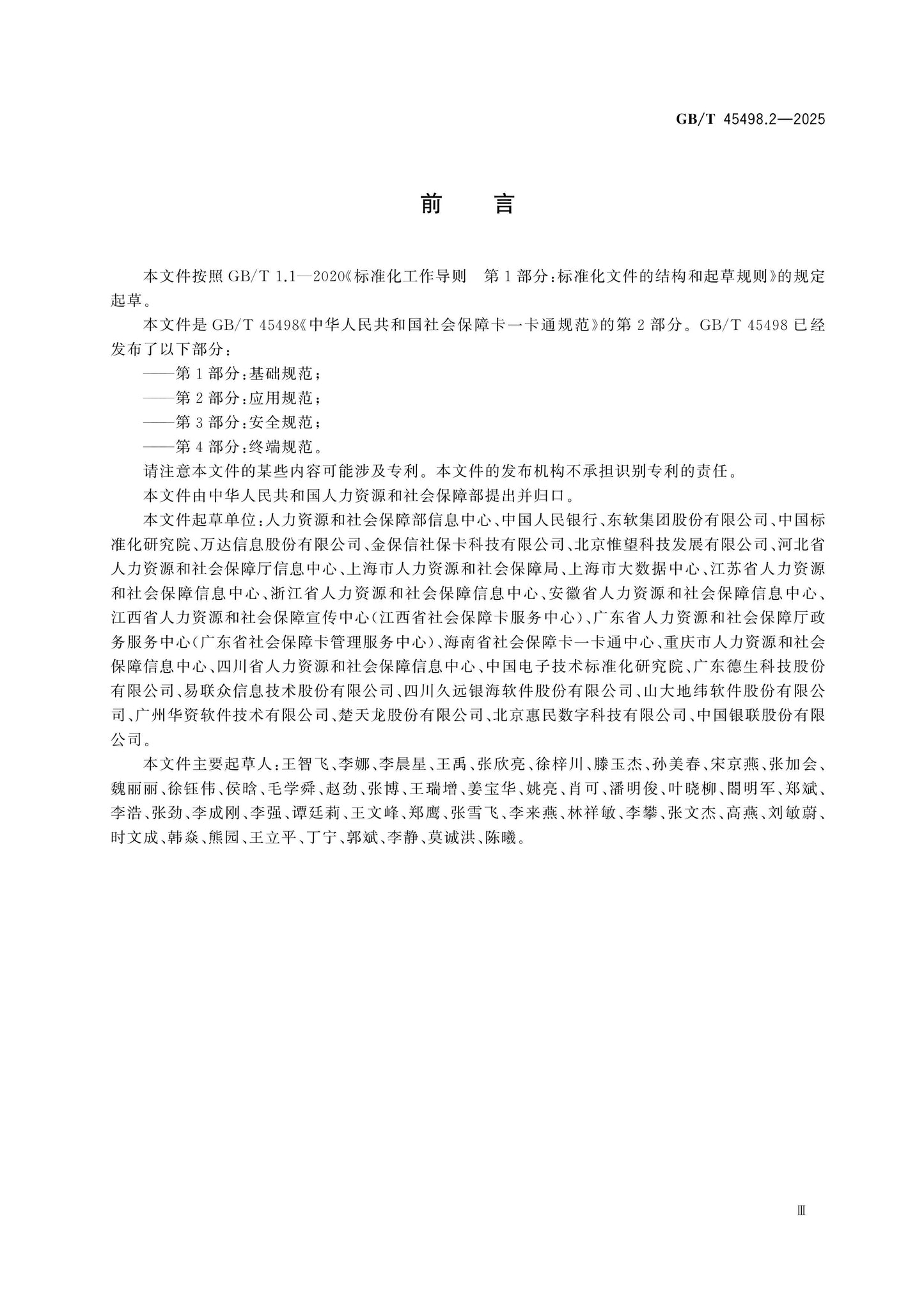 GB/T 45498.2-2025 Page 4