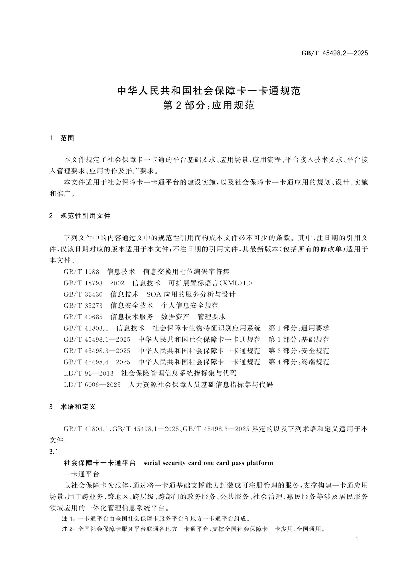 GB/T 45498.2-2025 Page 6