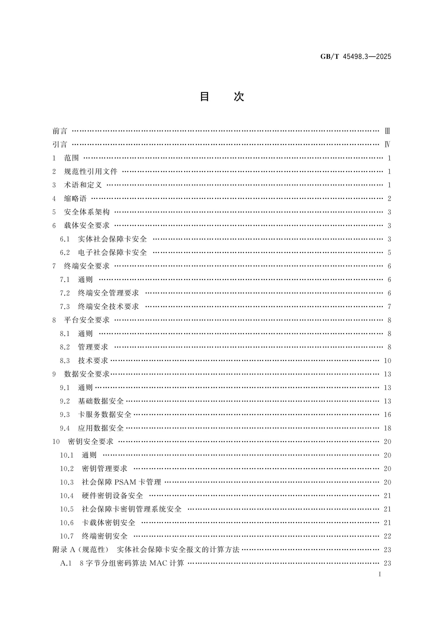 GB/T 45498.3-2025 Page 2