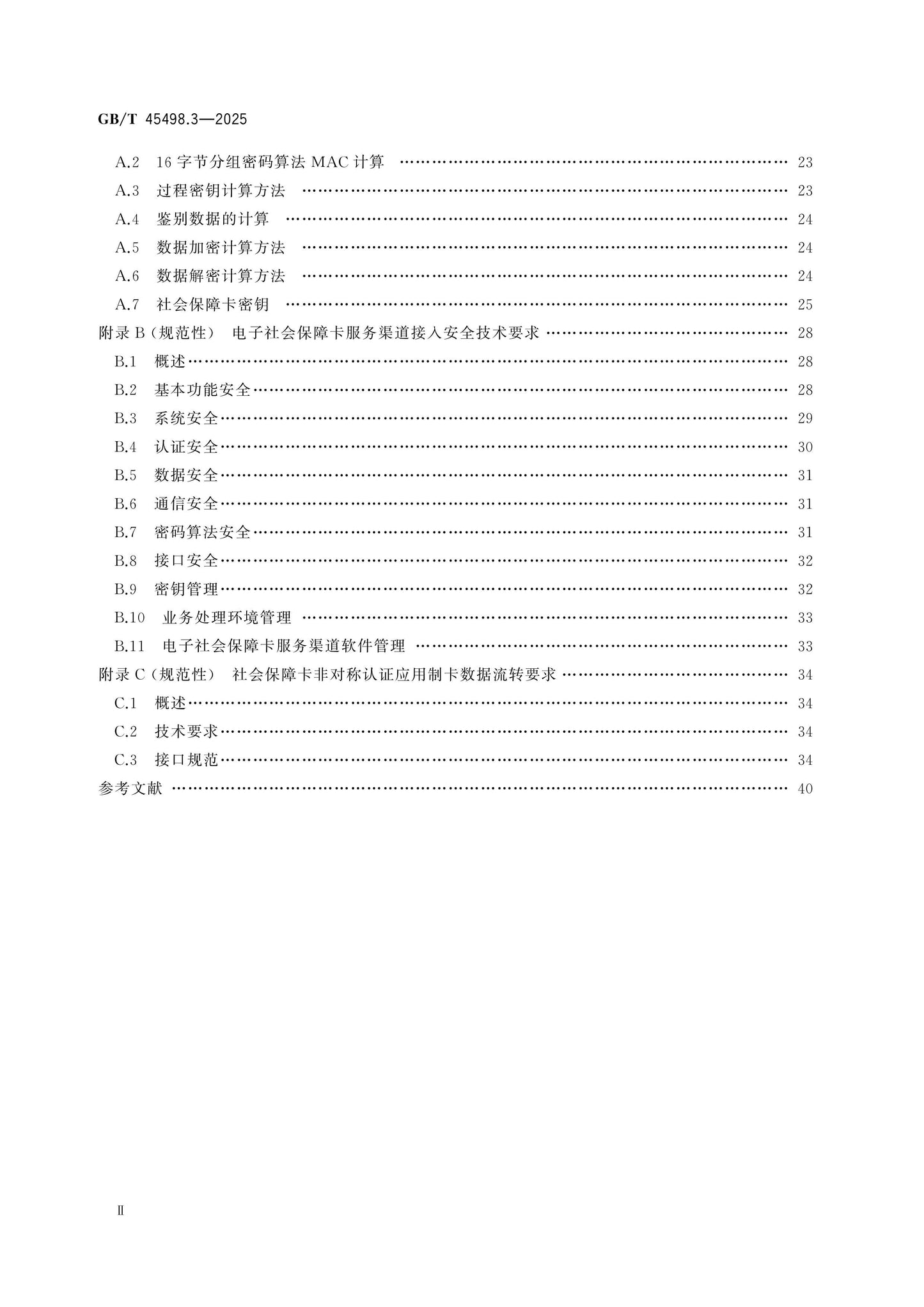 GB/T 45498.3-2025 Page 3