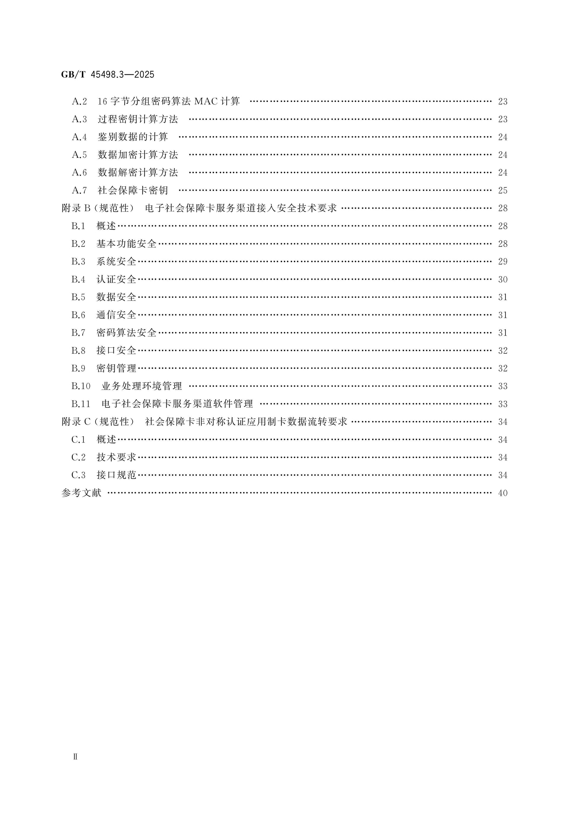 GB/T 45498.3-2025 Page 3