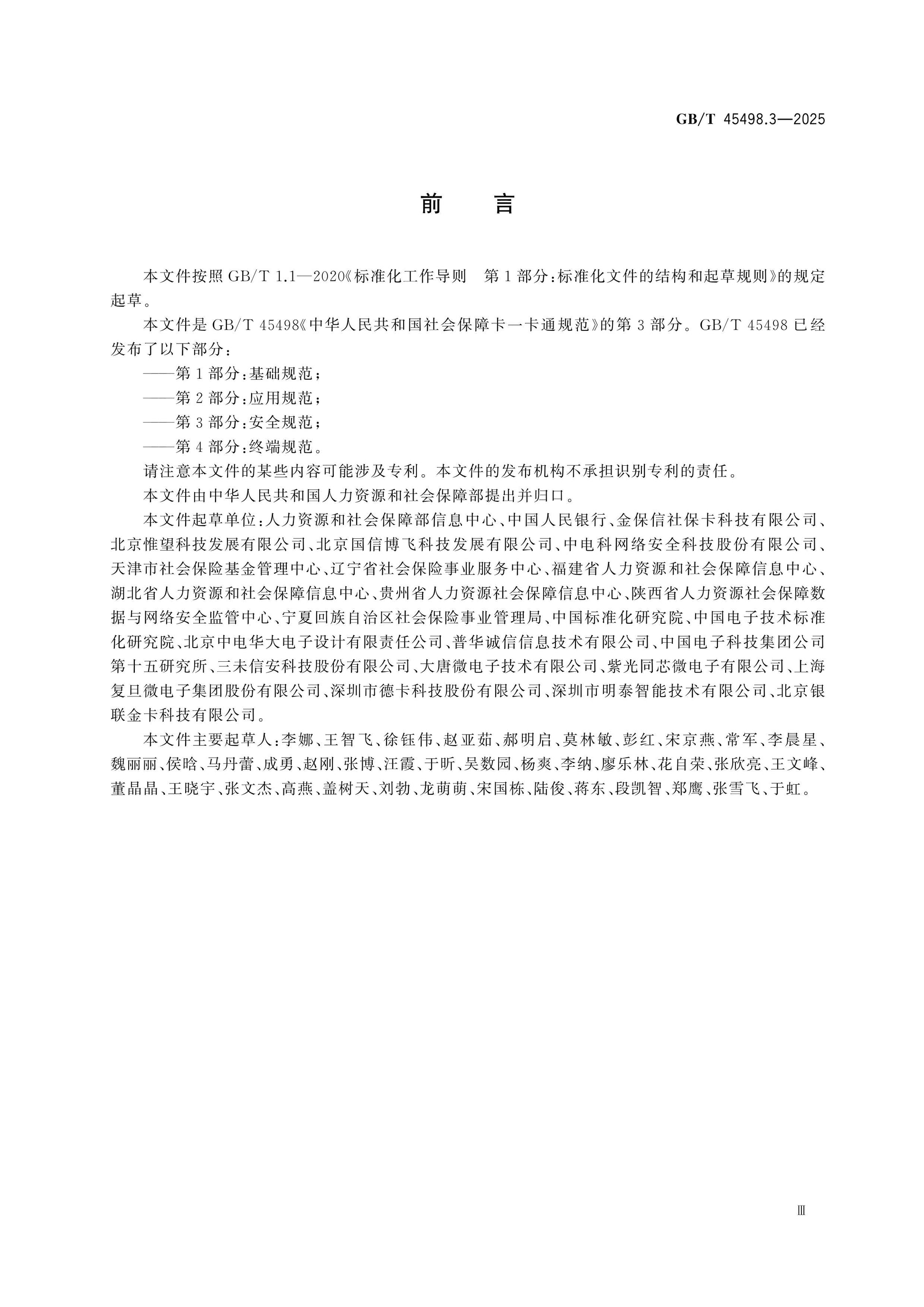 GB/T 45498.3-2025 Page 4