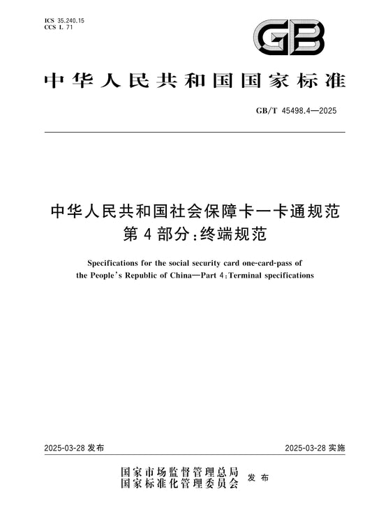GB/T 45498.4-2025 Page 1