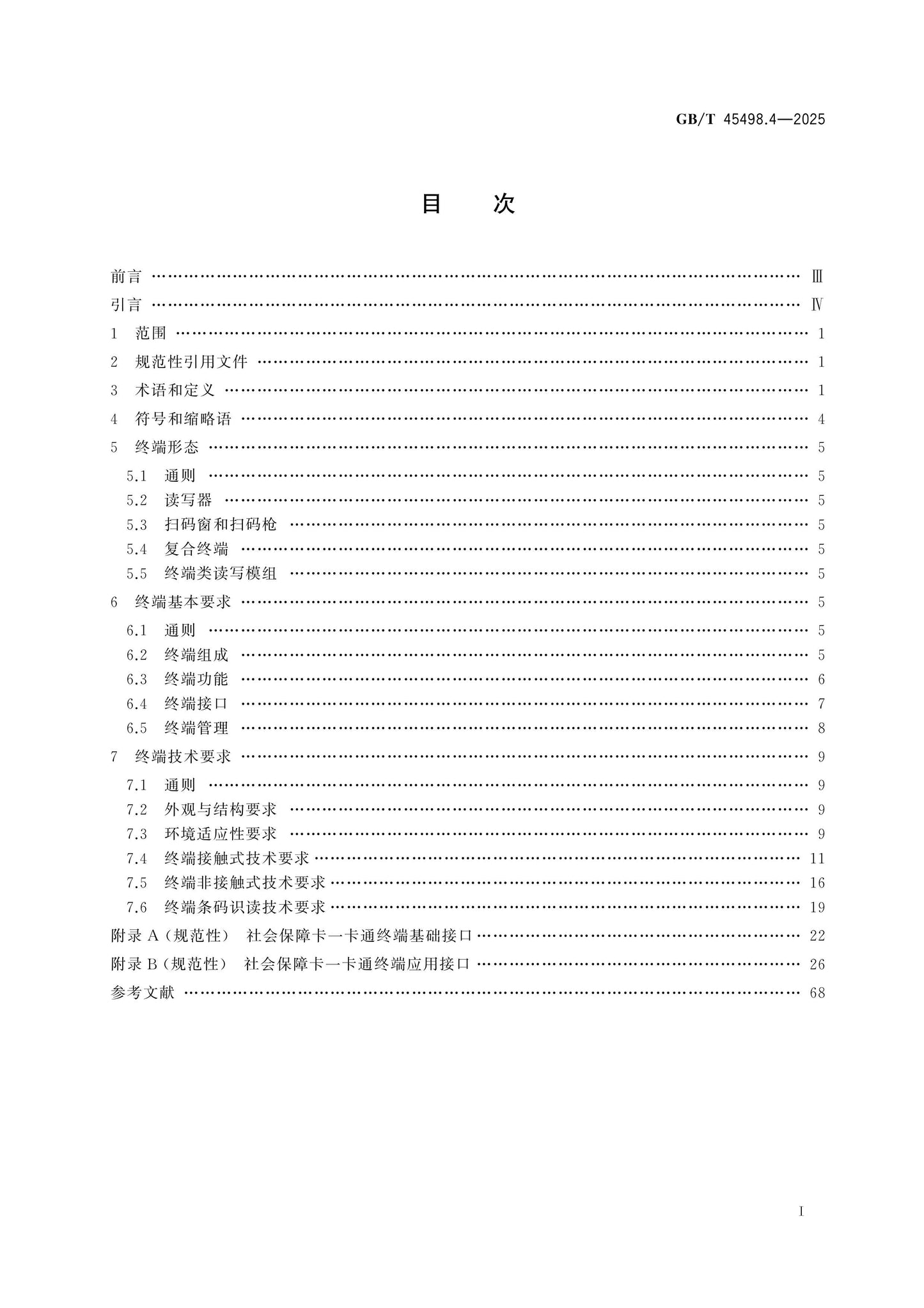 GB/T 45498.4-2025 Page 2
