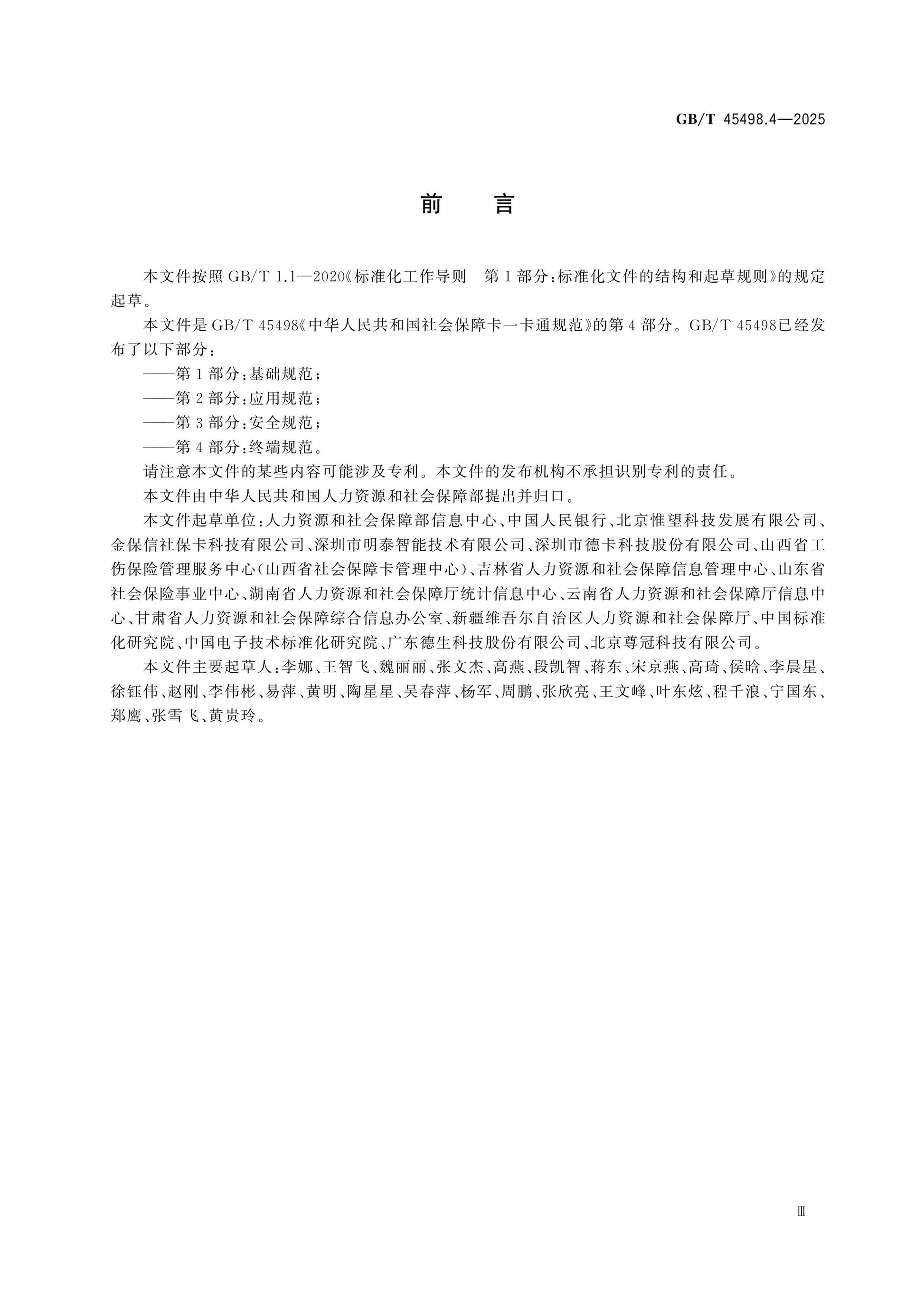 GB/T 45498.4-2025 Page 3