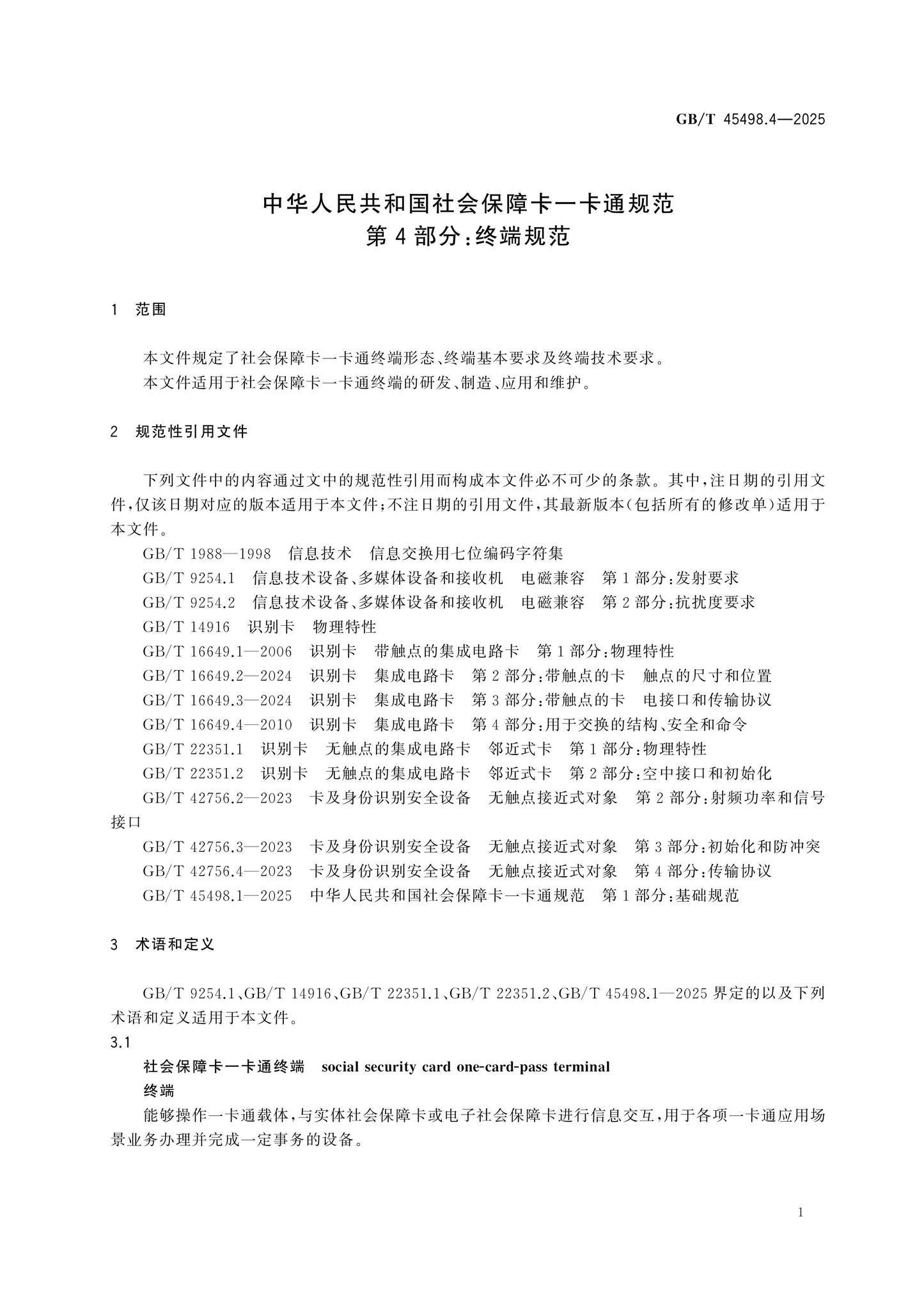 GB/T 45498.4-2025 Page 5